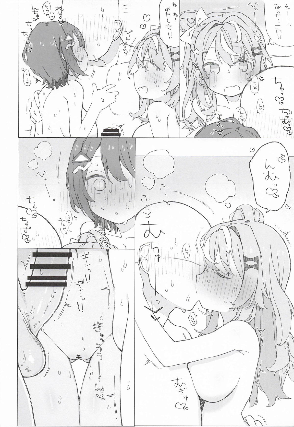 小5組症候群 page 7 full