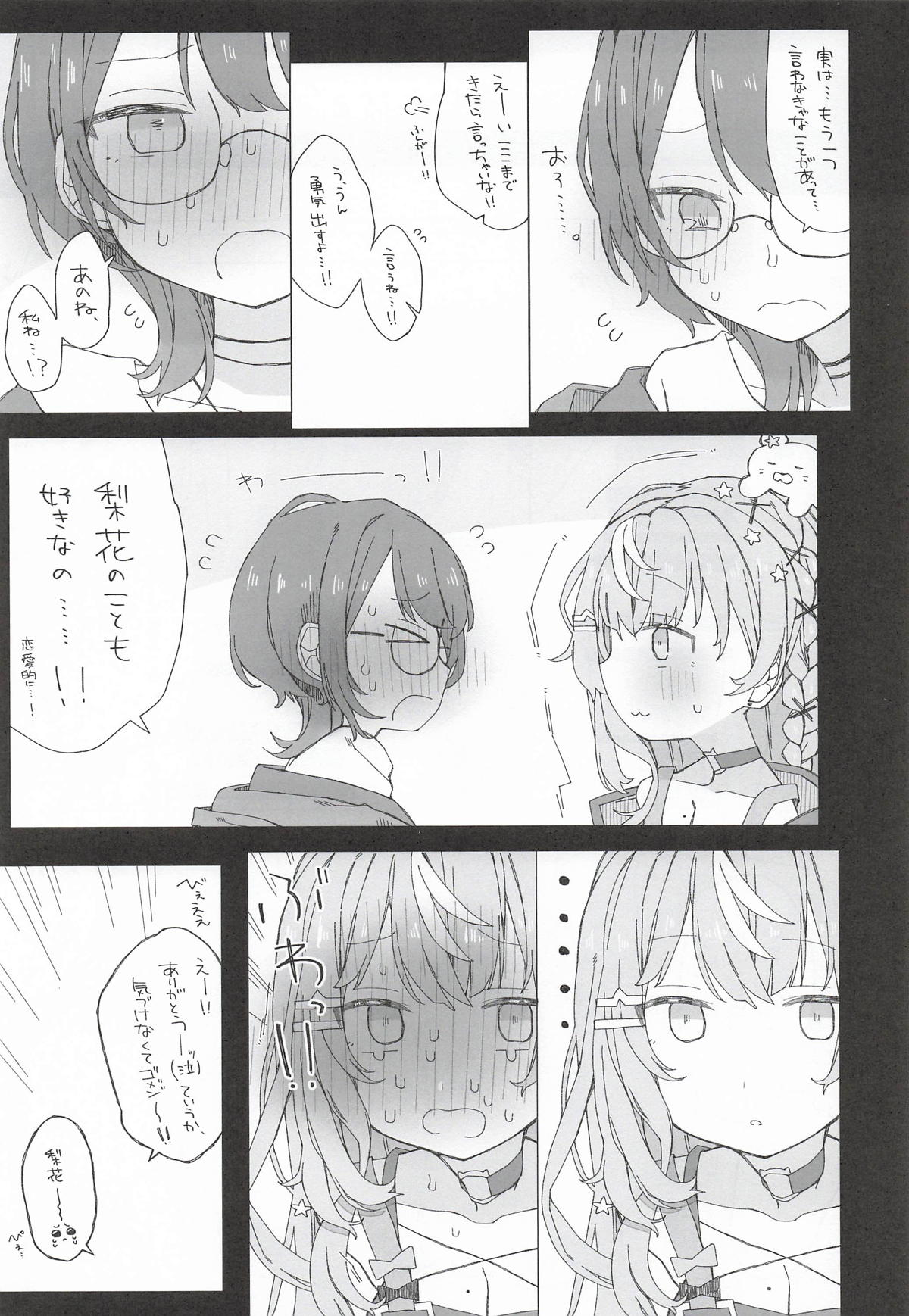小5組症候群 page 8 full