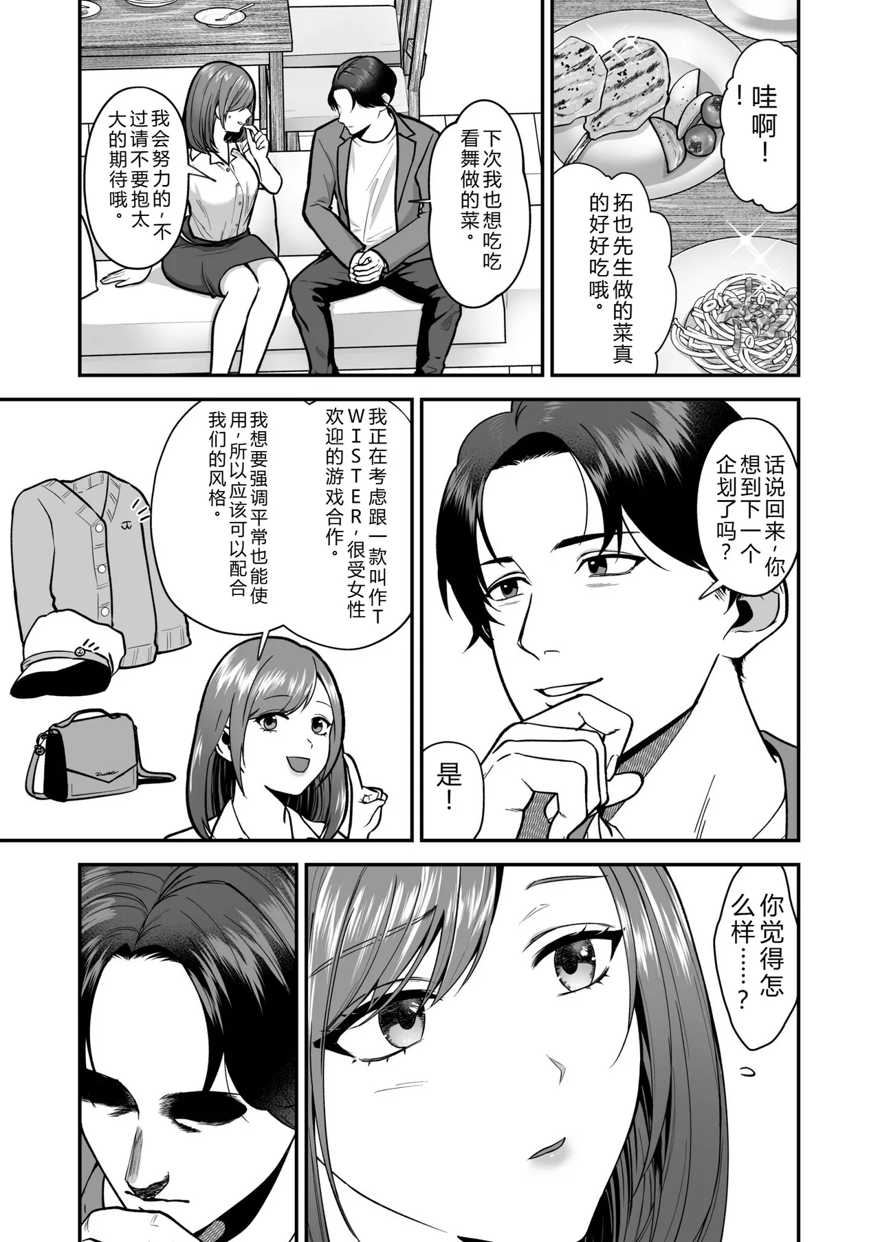 Ero Cos OL to Jiraikei Joshi ~Iki Nuresaseru Moto Kare no Amai Koshi Zukai~ page 7 full