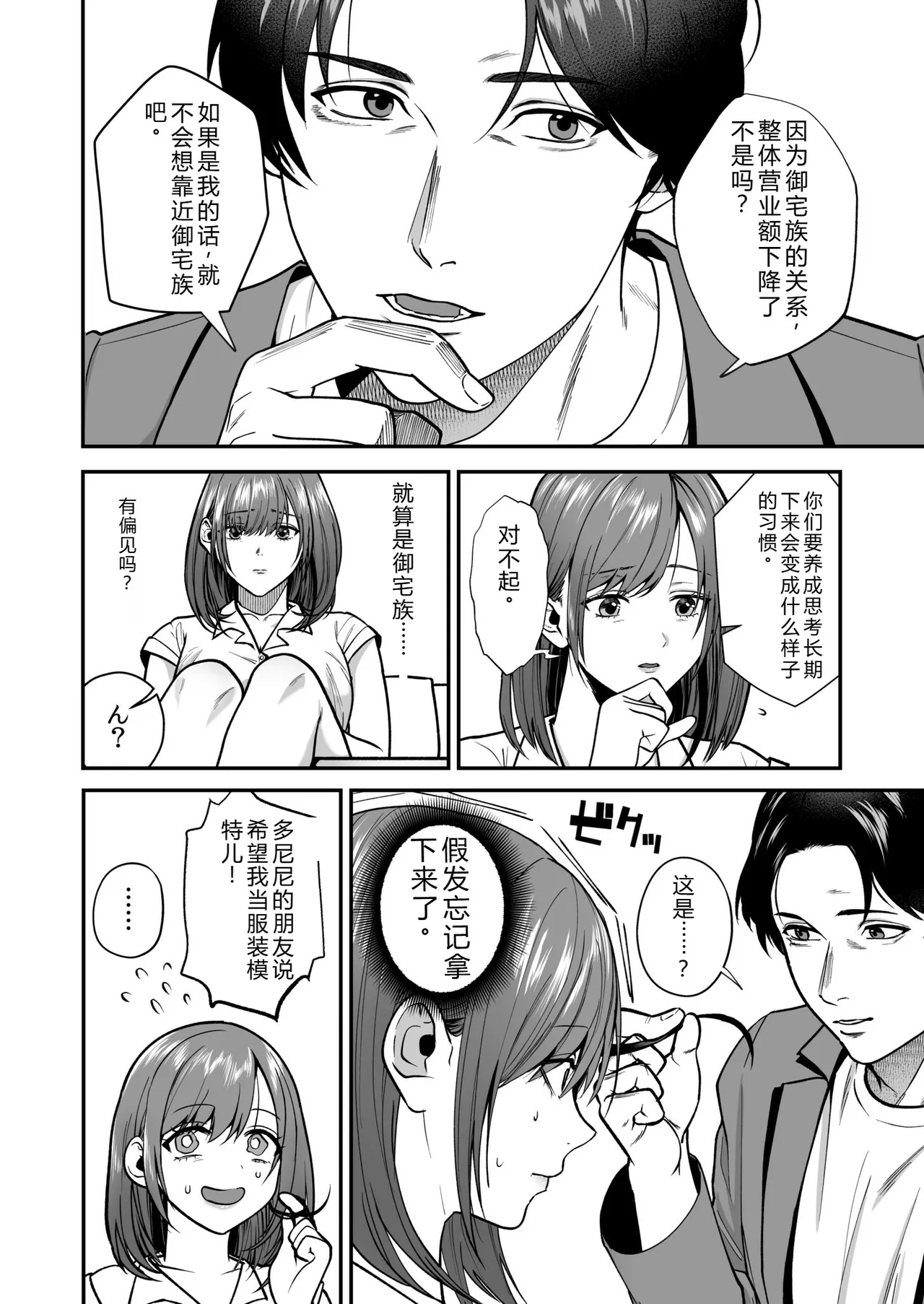 Ero Cos OL to Jiraikei Joshi ~Iki Nuresaseru Moto Kare no Amai Koshi Zukai~ page 8 full