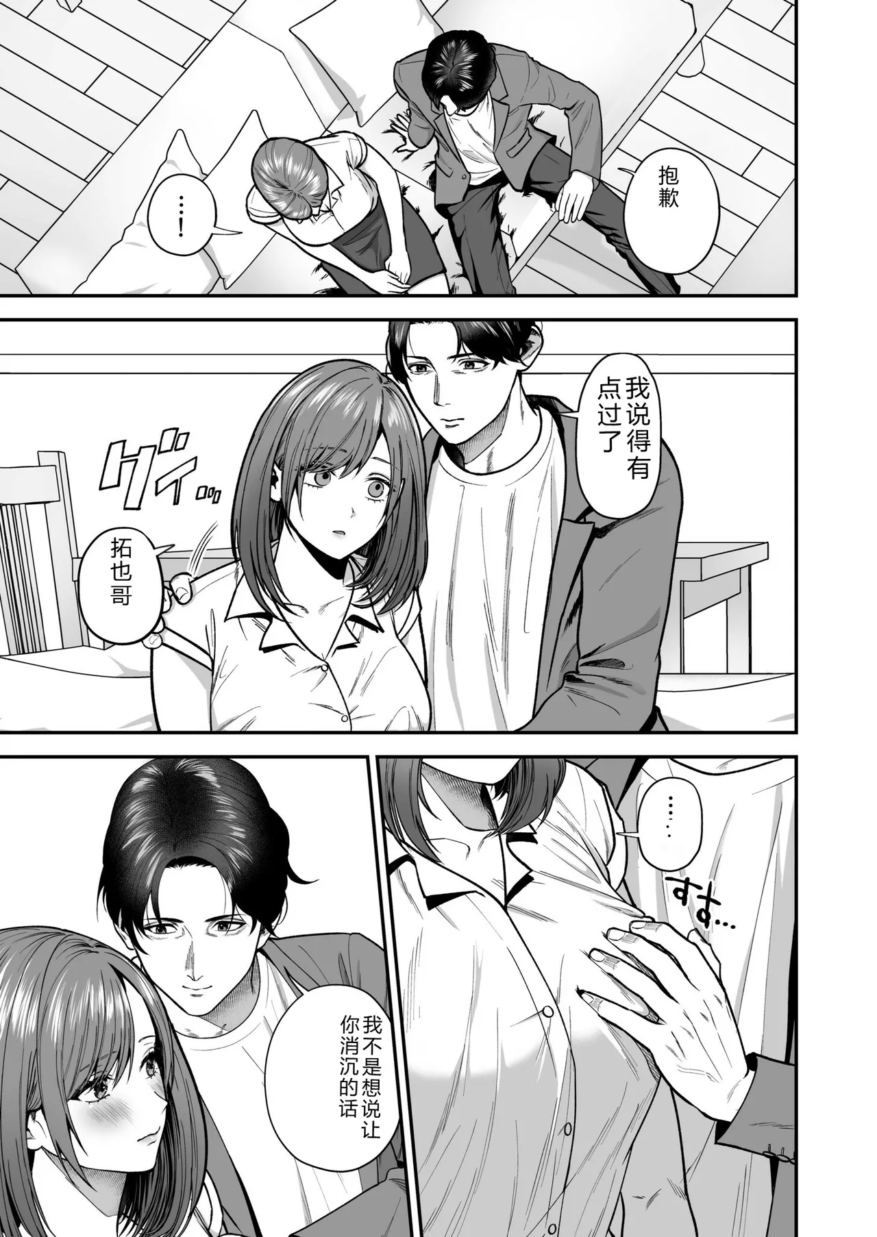 Ero Cos OL to Jiraikei Joshi ~Iki Nuresaseru Moto Kare no Amai Koshi Zukai~ page 9 full