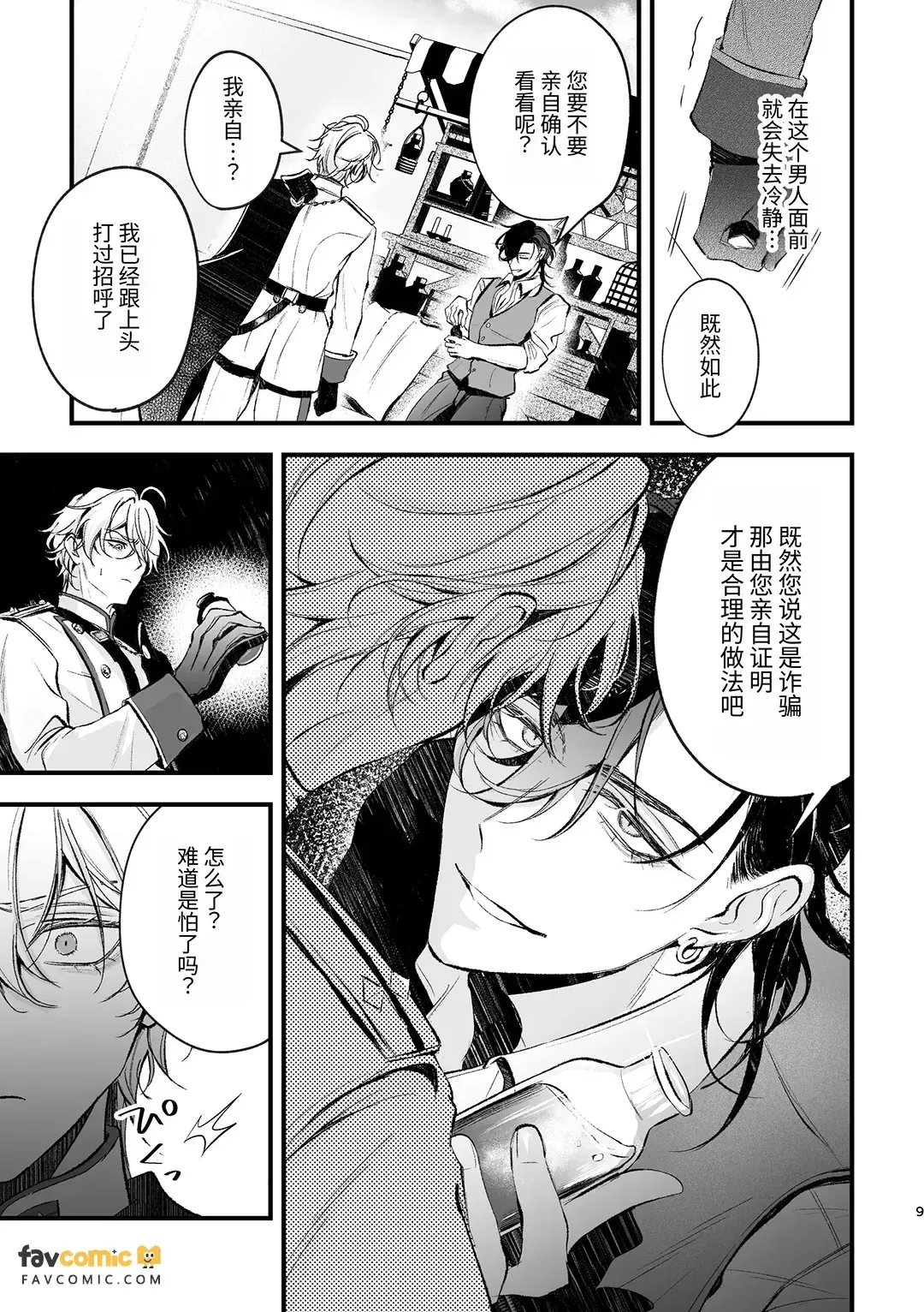 Kimajime na kizoku gunjin to kuenai shōnin ~ nigate na otoko to issen o koete shimatta hi ~︱一本正经的贵族军人与精明狡黠的商人～和难以应付的男人跨越界线的那一天～ page 10 full