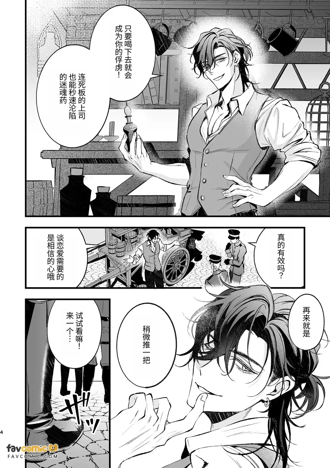 Kimajime na kizoku gunjin to kuenai shōnin ~ nigate na otoko to issen o koete shimatta hi ~︱一本正经的贵族军人与精明狡黠的商人～和难以应付的男人跨越界线的那一天～ page 5 full