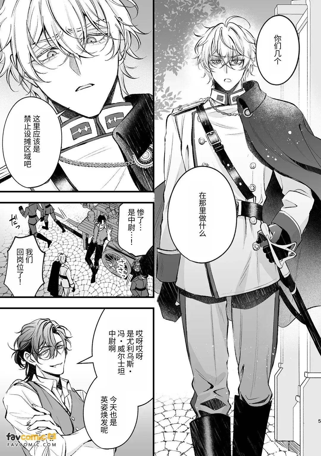 Kimajime na kizoku gunjin to kuenai shōnin ~ nigate na otoko to issen o koete shimatta hi ~︱一本正经的贵族军人与精明狡黠的商人～和难以应付的男人跨越界线的那一天～ page 6 full