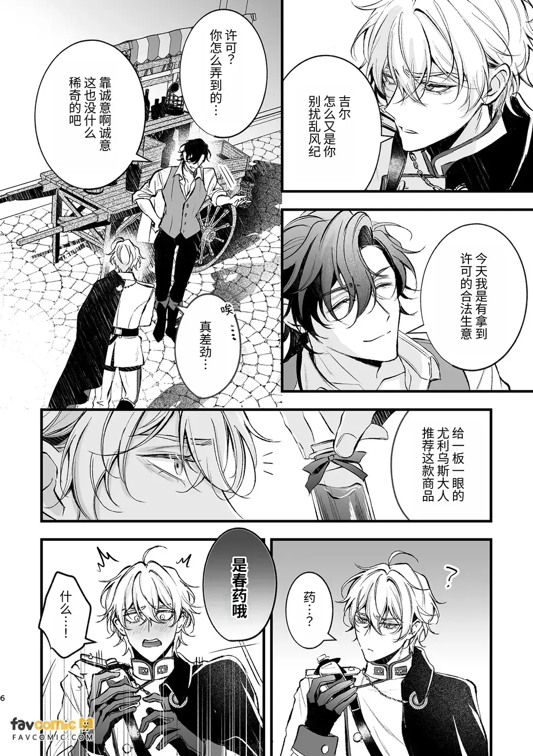 Kimajime na kizoku gunjin to kuenai shōnin ~ nigate na otoko to issen o koete shimatta hi ~︱一本正经的贵族军人与精明狡黠的商人～和难以应付的男人跨越界线的那一天～ page 7 full