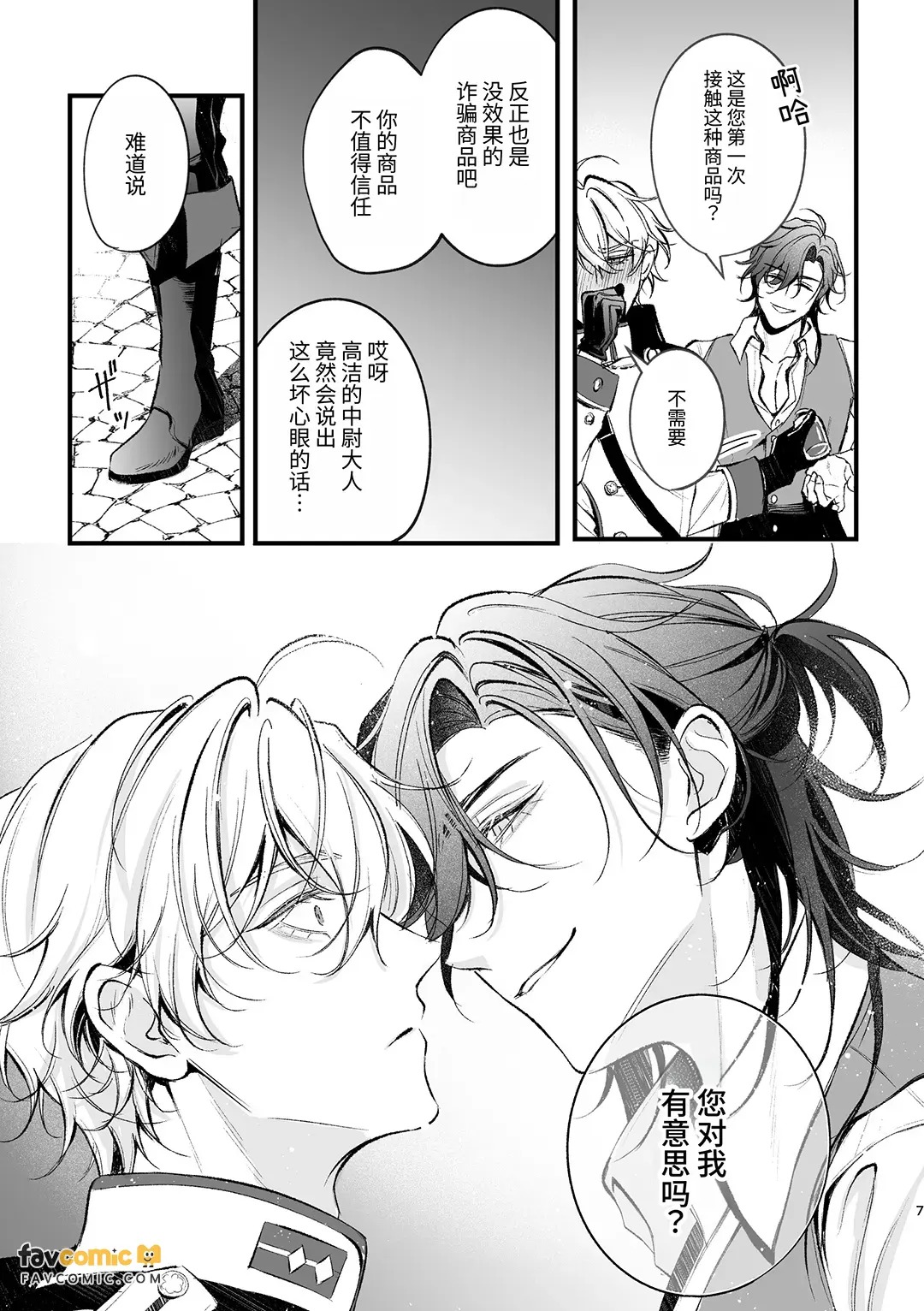Kimajime na kizoku gunjin to kuenai shōnin ~ nigate na otoko to issen o koete shimatta hi ~︱一本正经的贵族军人与精明狡黠的商人～和难以应付的男人跨越界线的那一天～ page 8 full