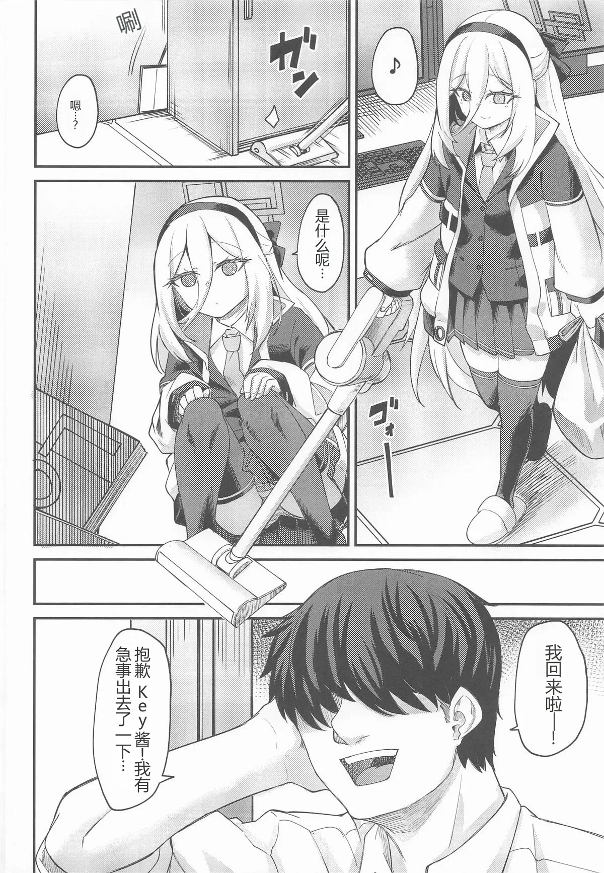 Watashi ga Iru ja Nai desu ka! | 不是还有我在吗！ page 3 full