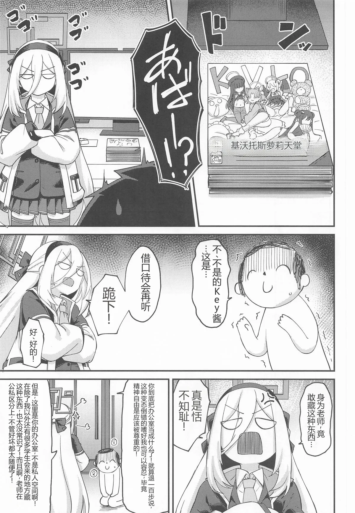 Watashi ga Iru ja Nai desu ka! | 不是还有我在吗！ page 4 full