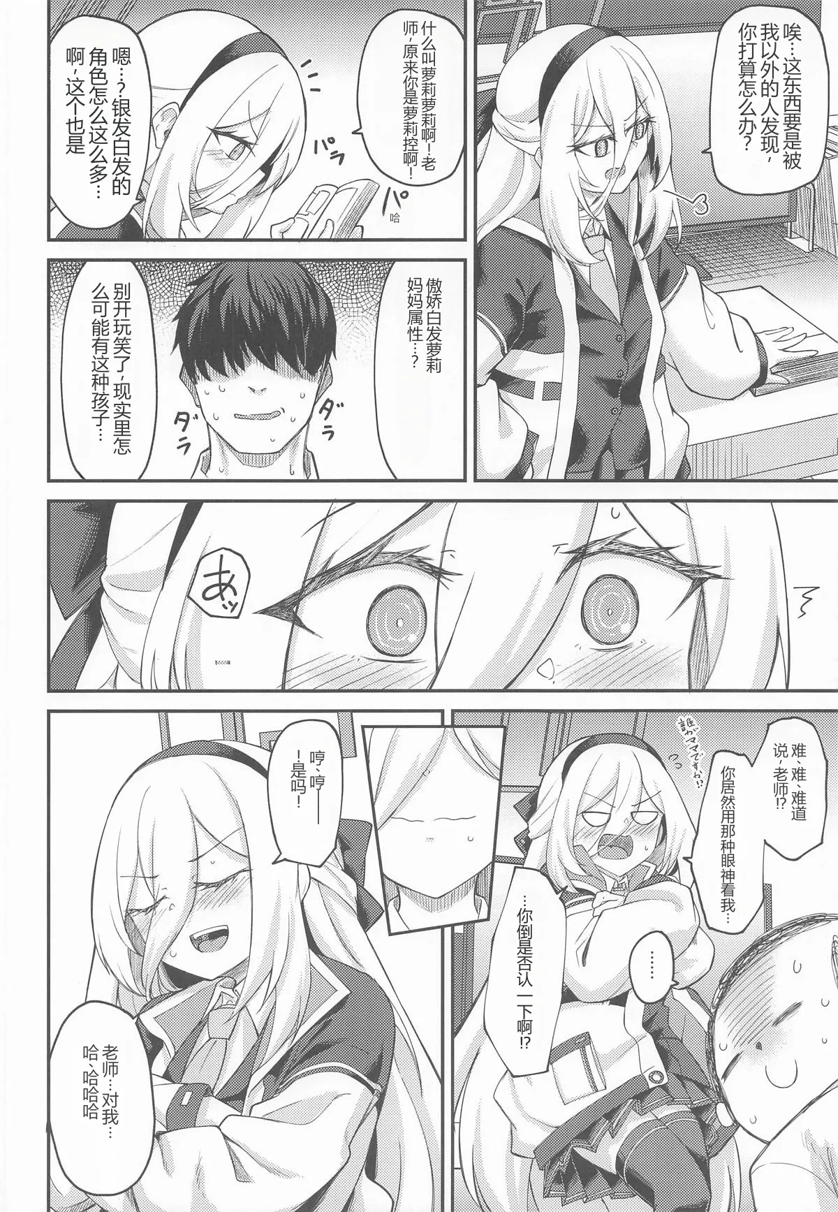 Watashi ga Iru ja Nai desu ka! | 不是还有我在吗！ page 5 full