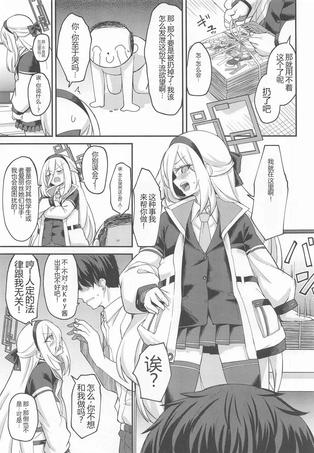 Watashi ga Iru ja Nai desu ka! | 不是还有我在吗！ page 6 full