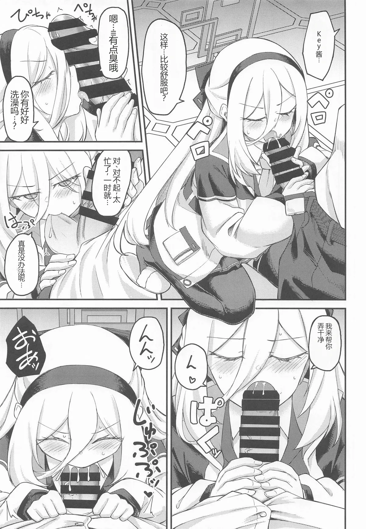 Watashi ga Iru ja Nai desu ka! | 不是还有我在吗！ page 8 full