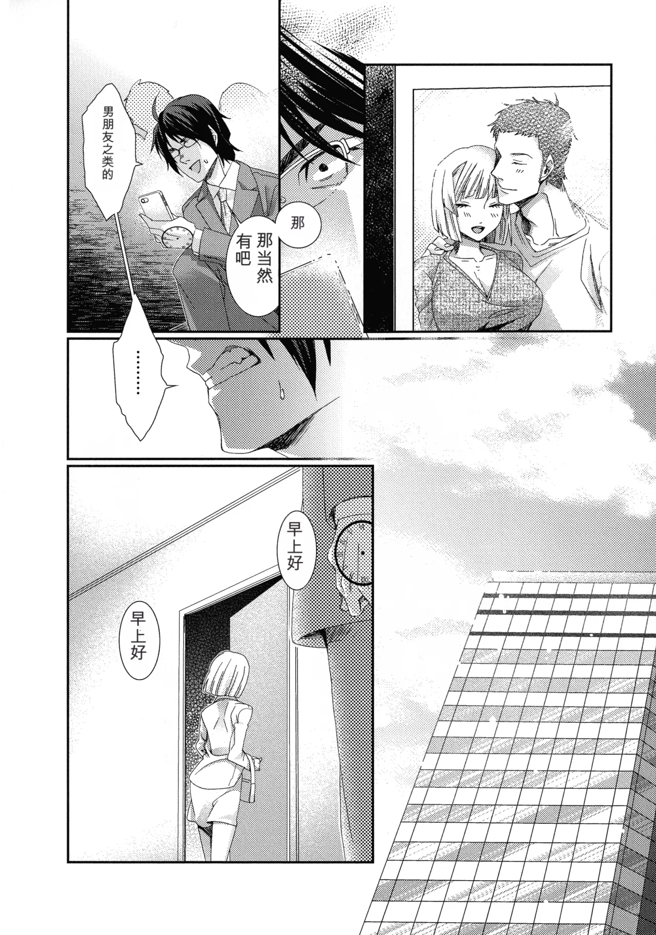 Hamerare Infinity丨无限中出 （Chinese）（个人机翻汉化） page 10 full