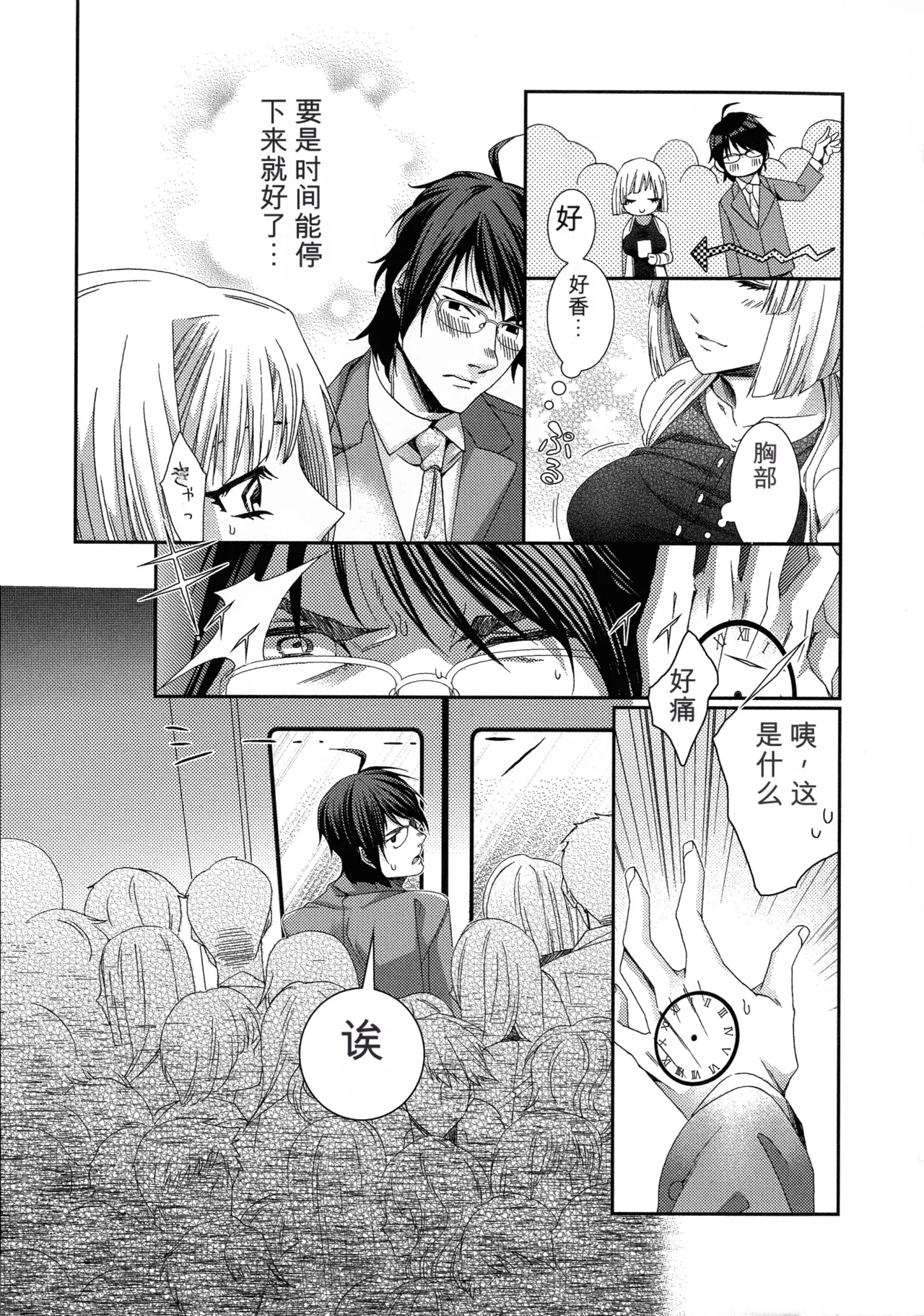 Hamerare Infinity丨无限中出 （Chinese）（个人机翻汉化） page 7 full
