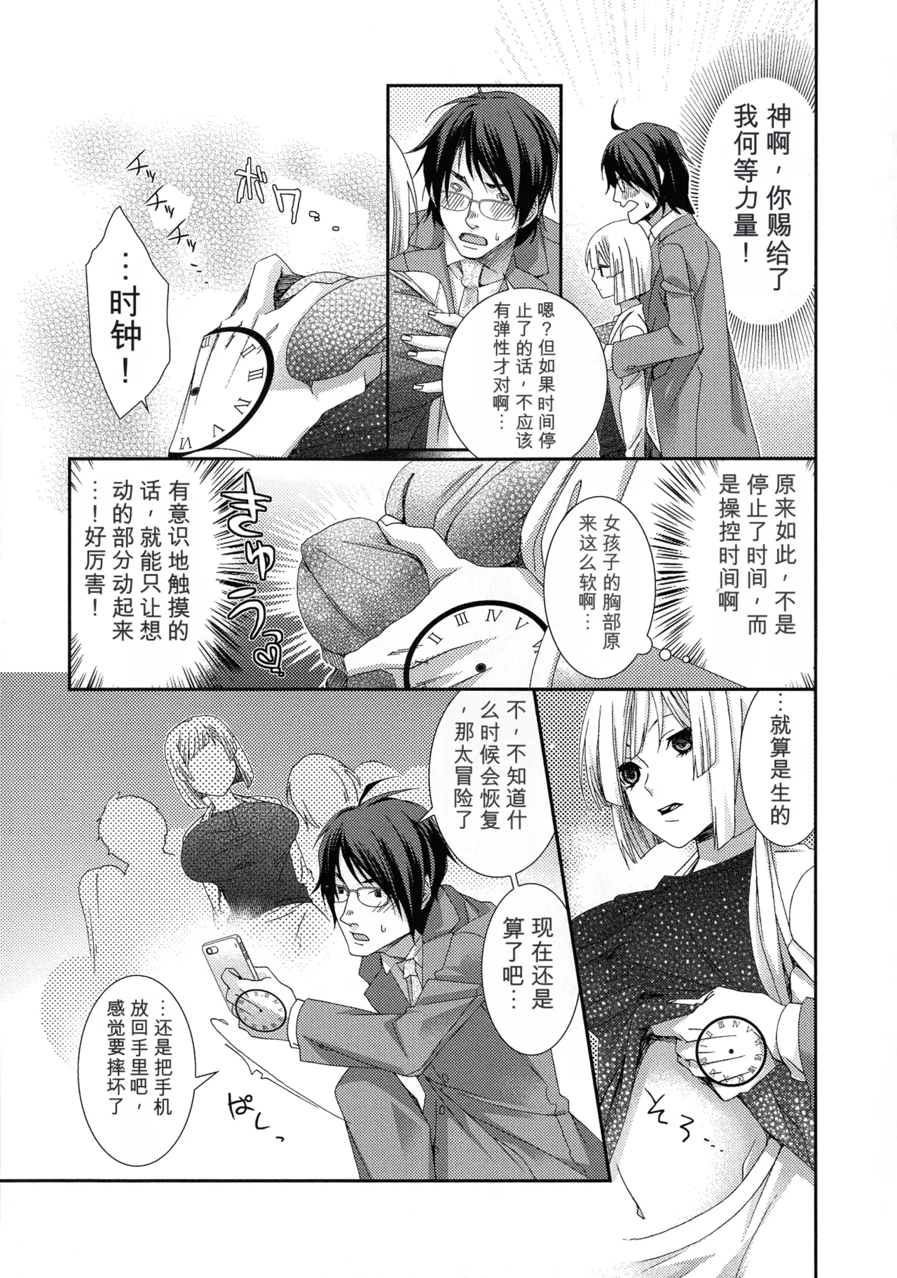 Hamerare Infinity丨无限中出 （Chinese）（个人机翻汉化） page 9 full