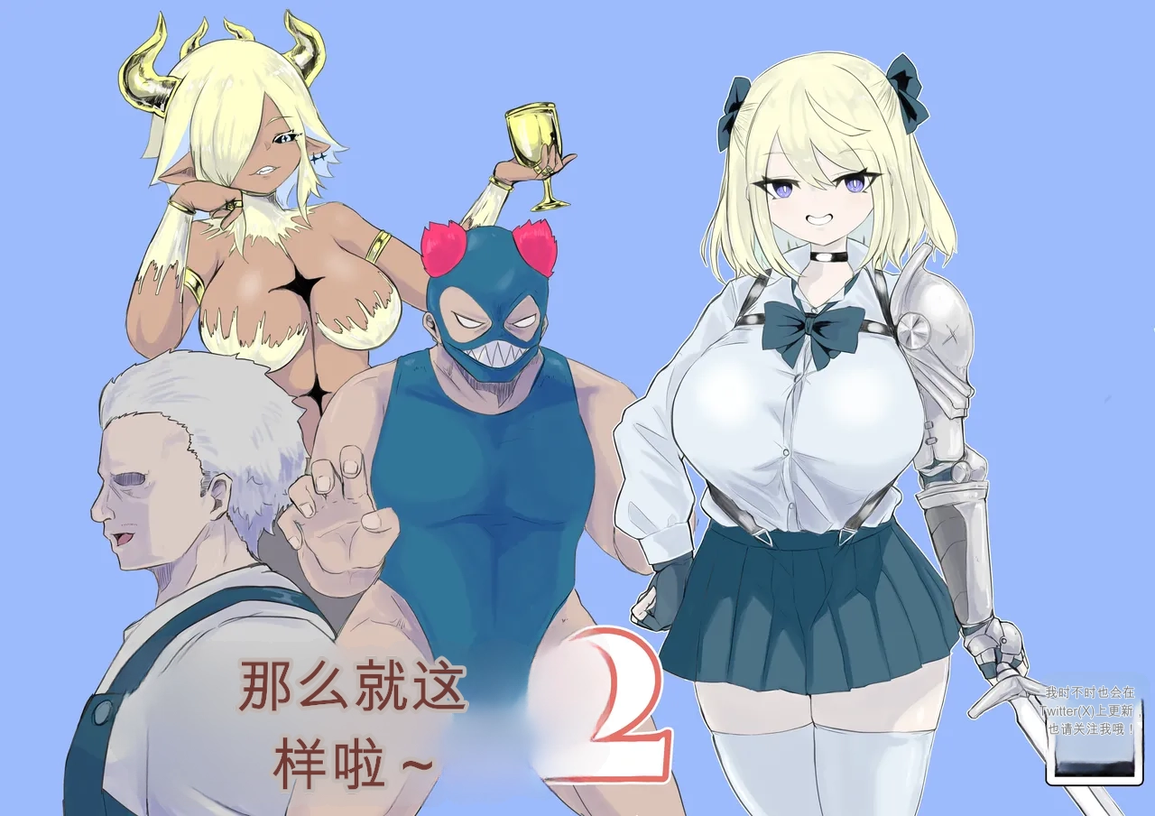 Isekai no Meikyuu. 2 ~Bakunyuu JK no Isekai Life~ page 1 full