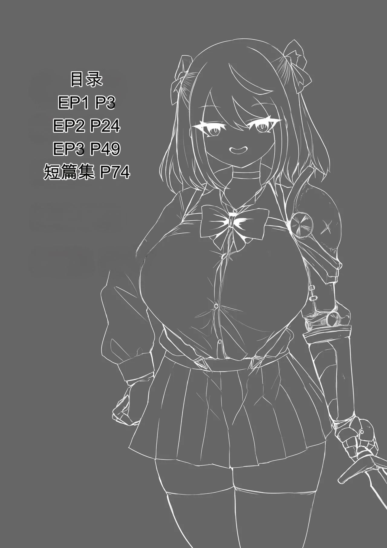 Isekai no Meikyuu. 2 ~Bakunyuu JK no Isekai Life~ page 2 full