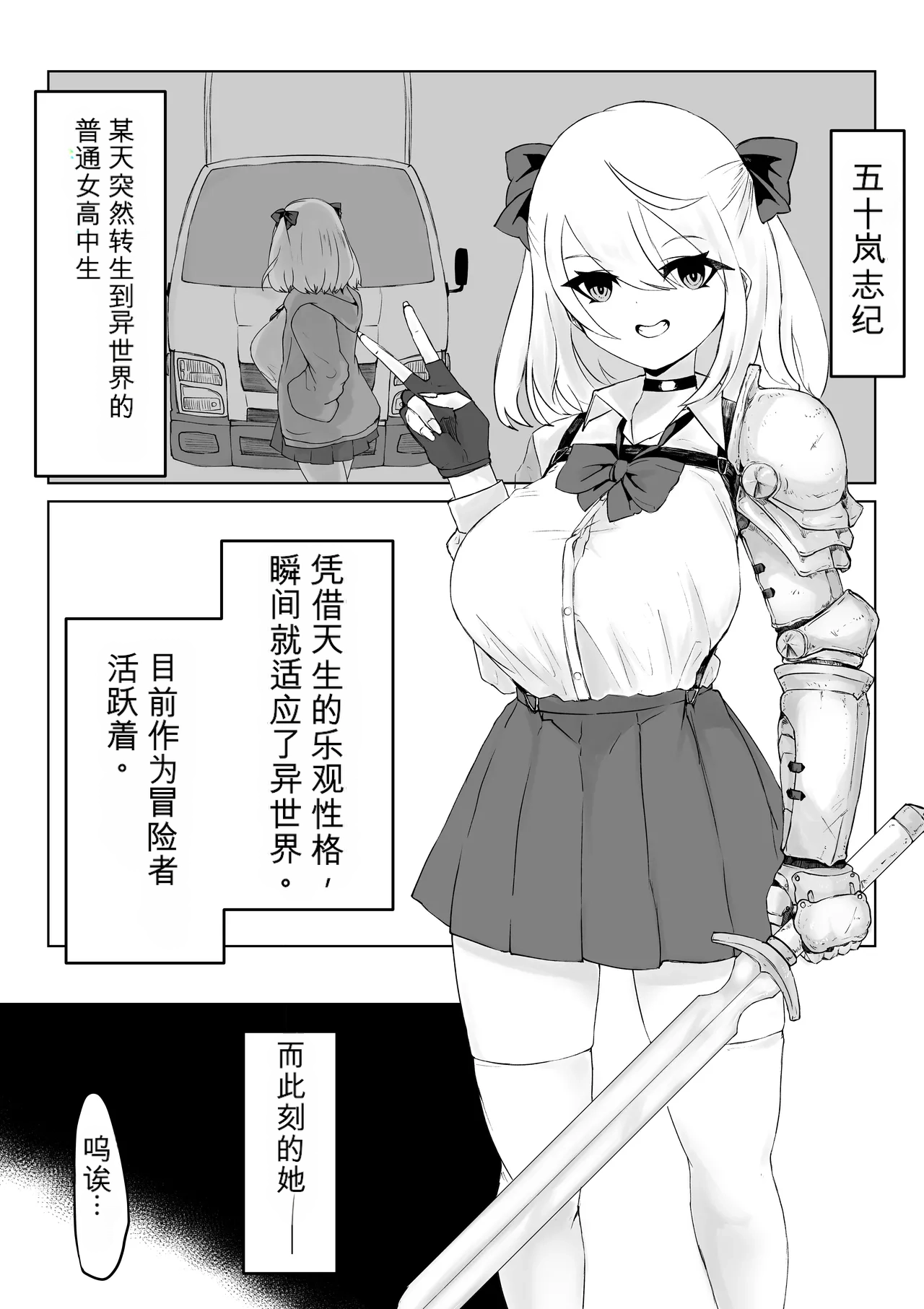 Isekai no Meikyuu. 2 ~Bakunyuu JK no Isekai Life~ page 4 full