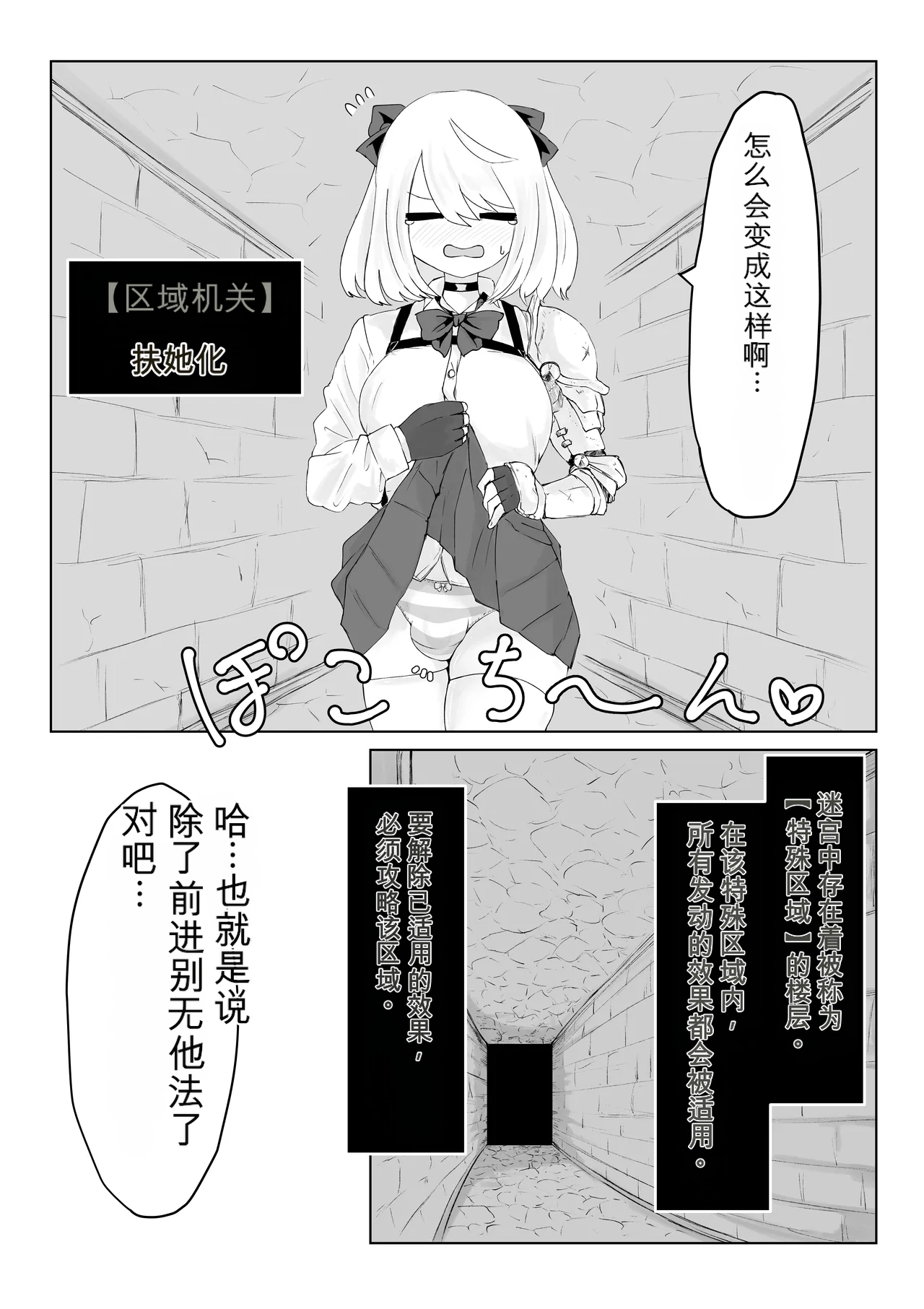 Isekai no Meikyuu. 2 ~Bakunyuu JK no Isekai Life~ page 5 full