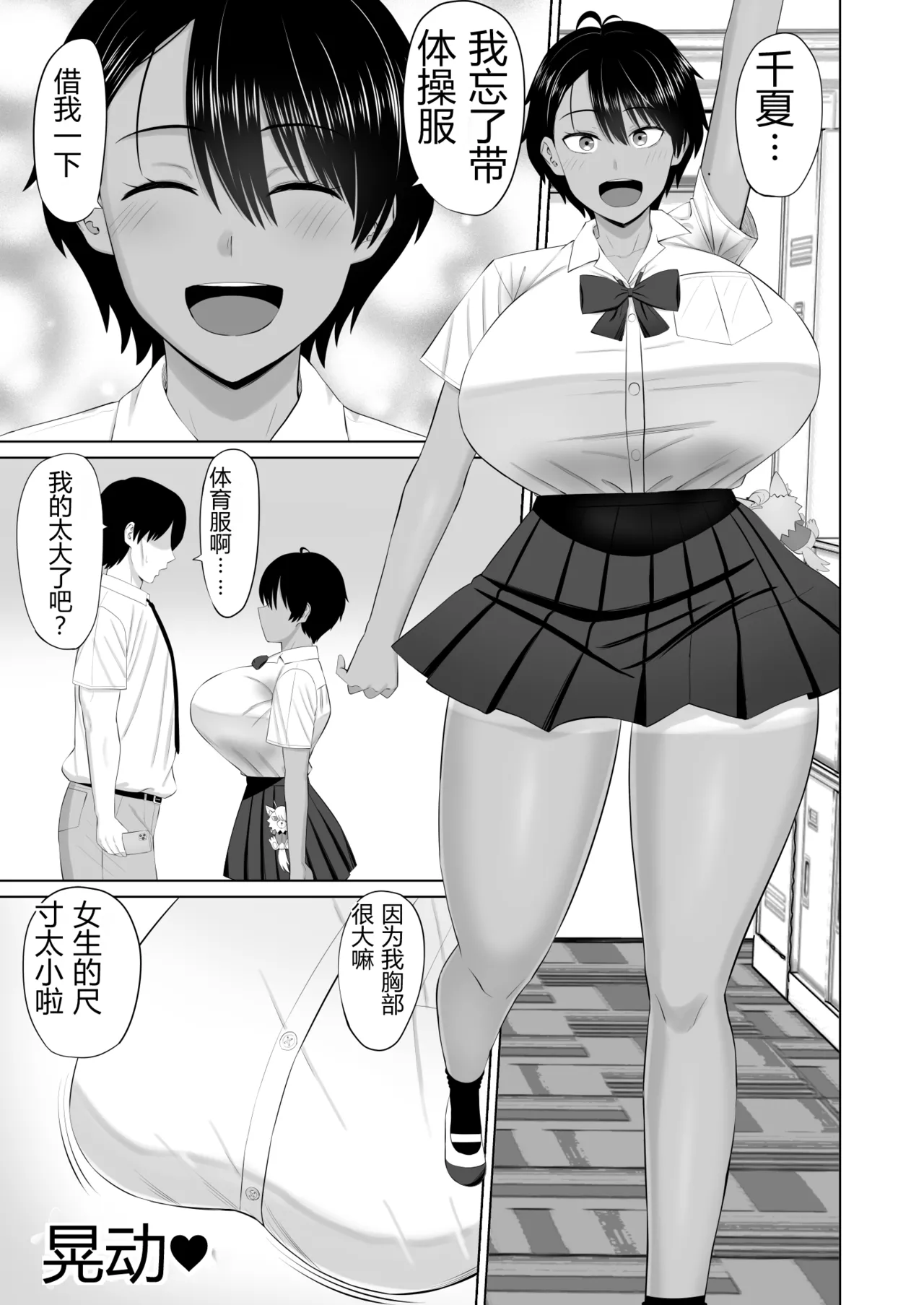 Otokomasari na Osananajimi ga Ecchi no Toki Dake Onnappoku Naru | 争强好胜的假小子青梅竹马只有在做爱时才会显露出女人味 page 4 full