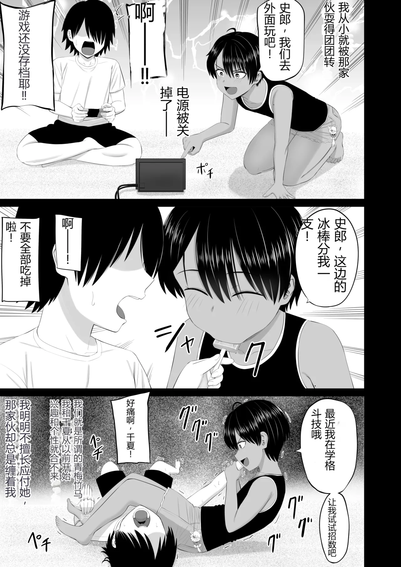 Otokomasari na Osananajimi ga Ecchi no Toki Dake Onnappoku Naru | 争强好胜的假小子青梅竹马只有在做爱时才会显露出女人味 page 6 full