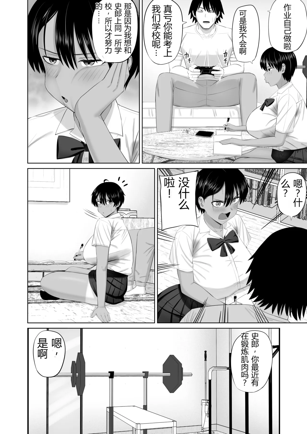 Otokomasari na Osananajimi ga Ecchi no Toki Dake Onnappoku Naru | 争强好胜的假小子青梅竹马只有在做爱时才会显露出女人味 page 9 full