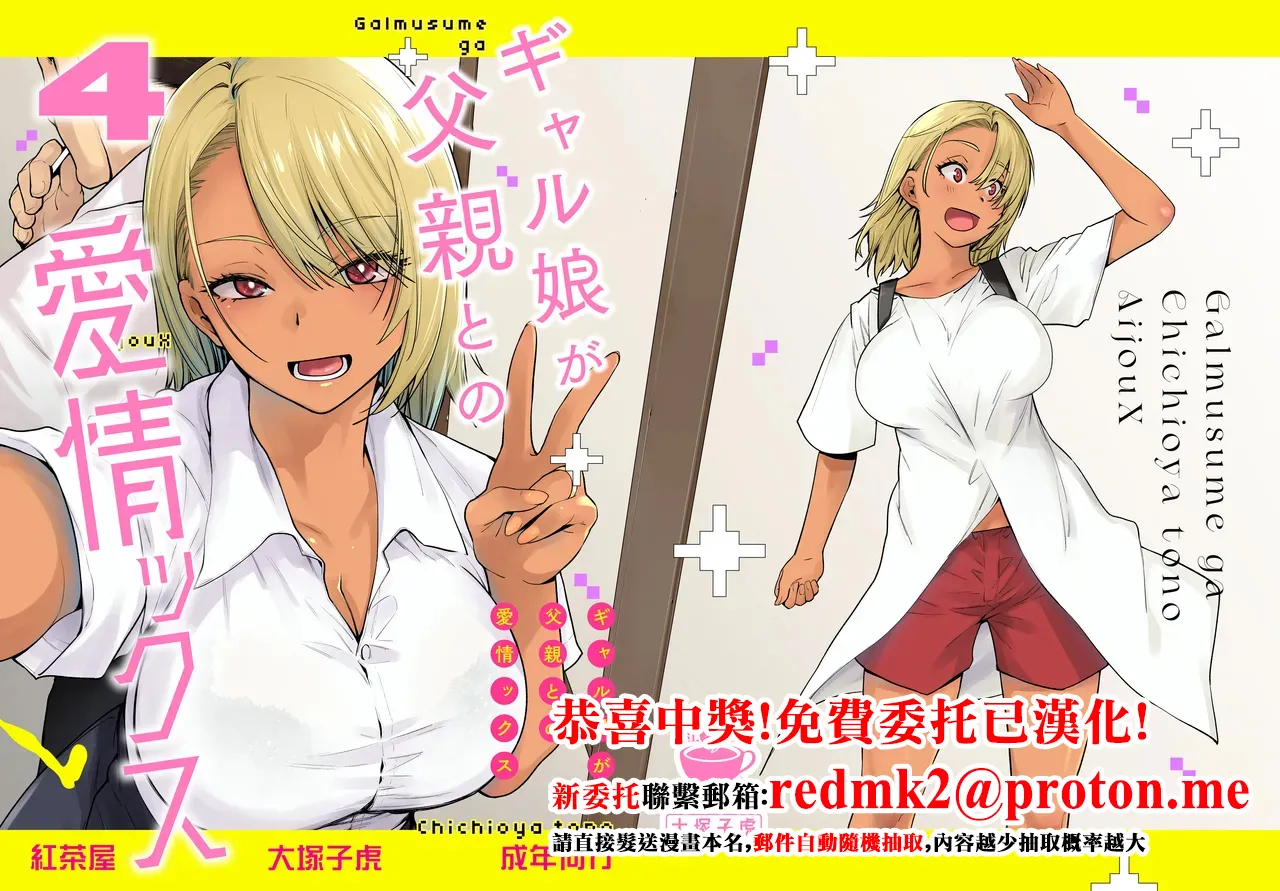 Gal Musume ga Chichioya to no Aijoux 4 page 1 full