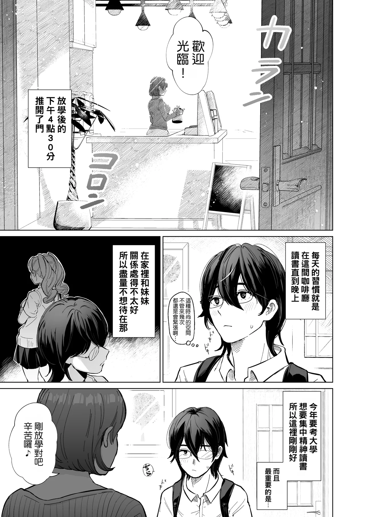 Akogare no CafeTenin-san ga Kaiten Mae no Omise de Shiranai Otoko ni Dakarete Iru no o Guuzen Mitsuketa Boku ga, Teikou mo Dekizu Ecchi ni Makikomareru Hanashi | 偶然發現憧憬的咖啡廳店員在開店前正被陌生男人抱著，我也無法抵抗地被捲入H場面之中的故事 page 2 full