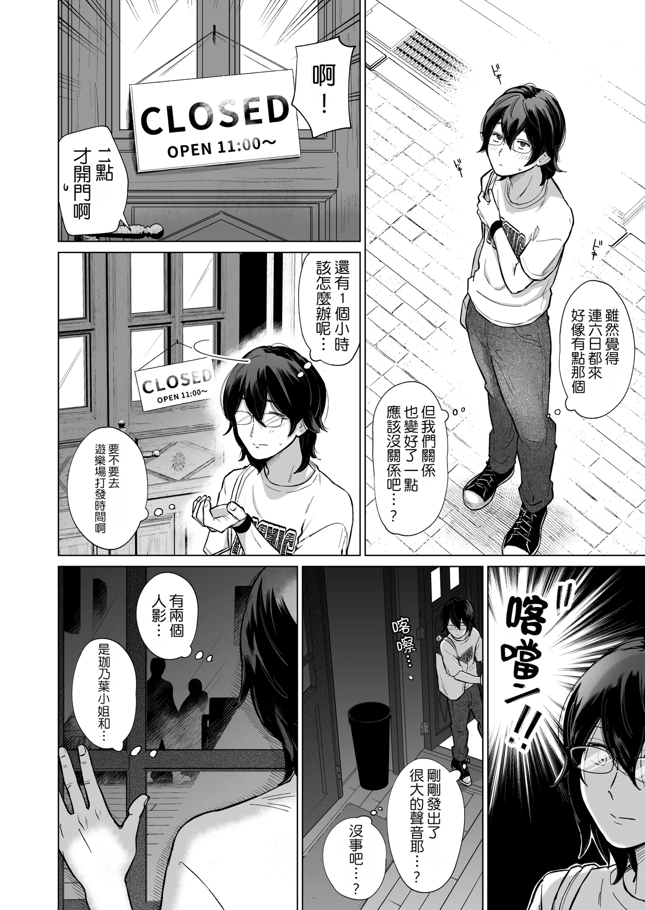 Akogare no CafeTenin-san ga Kaiten Mae no Omise de Shiranai Otoko ni Dakarete Iru no o Guuzen Mitsuketa Boku ga, Teikou mo Dekizu Ecchi ni Makikomareru Hanashi | 偶然發現憧憬的咖啡廳店員在開店前正被陌生男人抱著，我也無法抵抗地被捲入H場面之中的故事 page 7 full