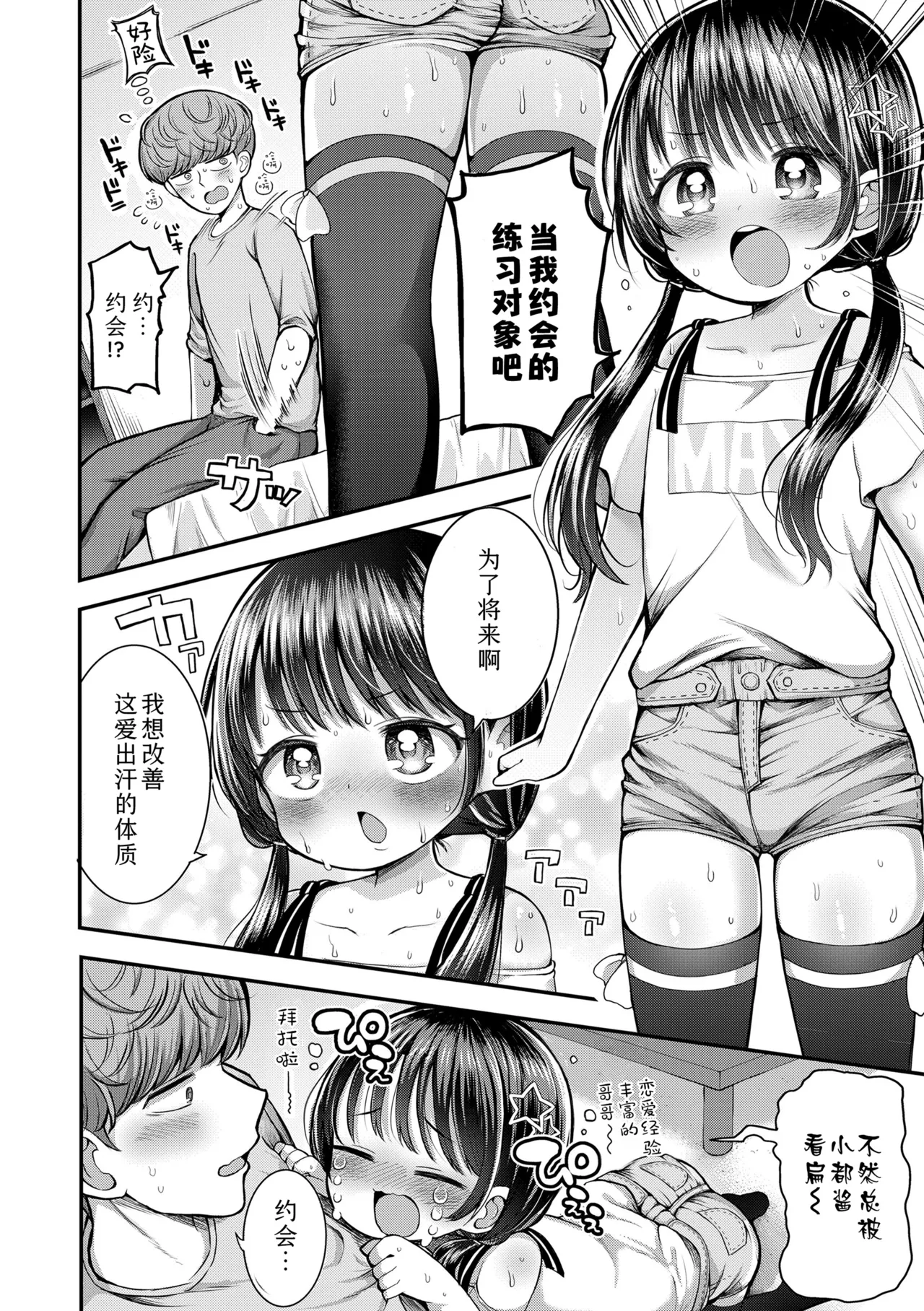 Punipeta Jittori Asemizuku | 软玉温香紧相贴，香汗淋漓浸罗衣。 page 10 full
