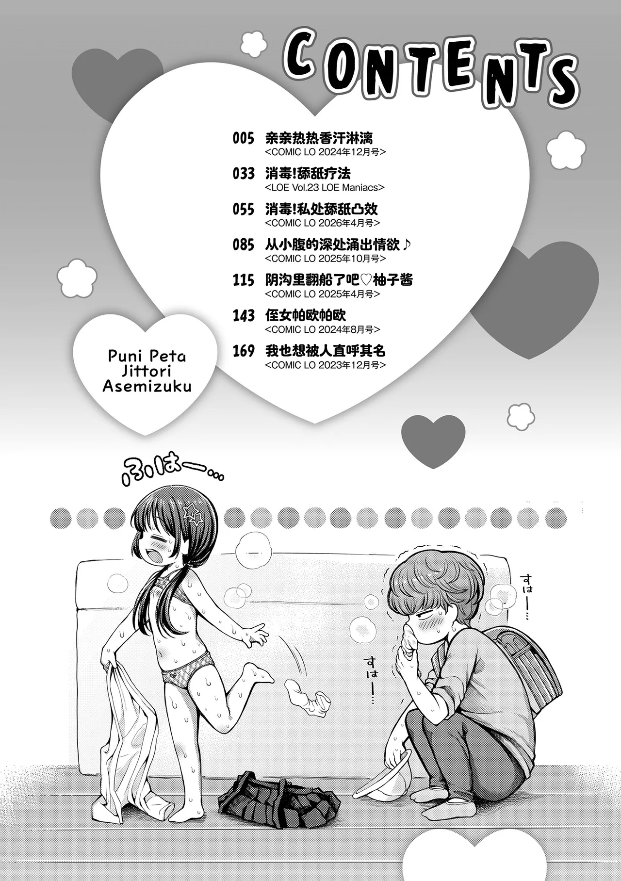 Punipeta Jittori Asemizuku | 软玉温香紧相贴，香汗淋漓浸罗衣。 page 4 full