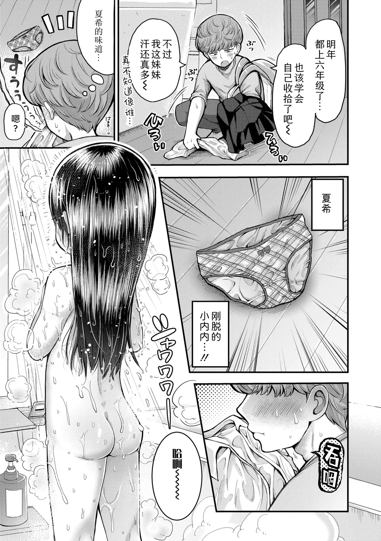 Punipeta Jittori Asemizuku | 软玉温香紧相贴，香汗淋漓浸罗衣。 page 7 full