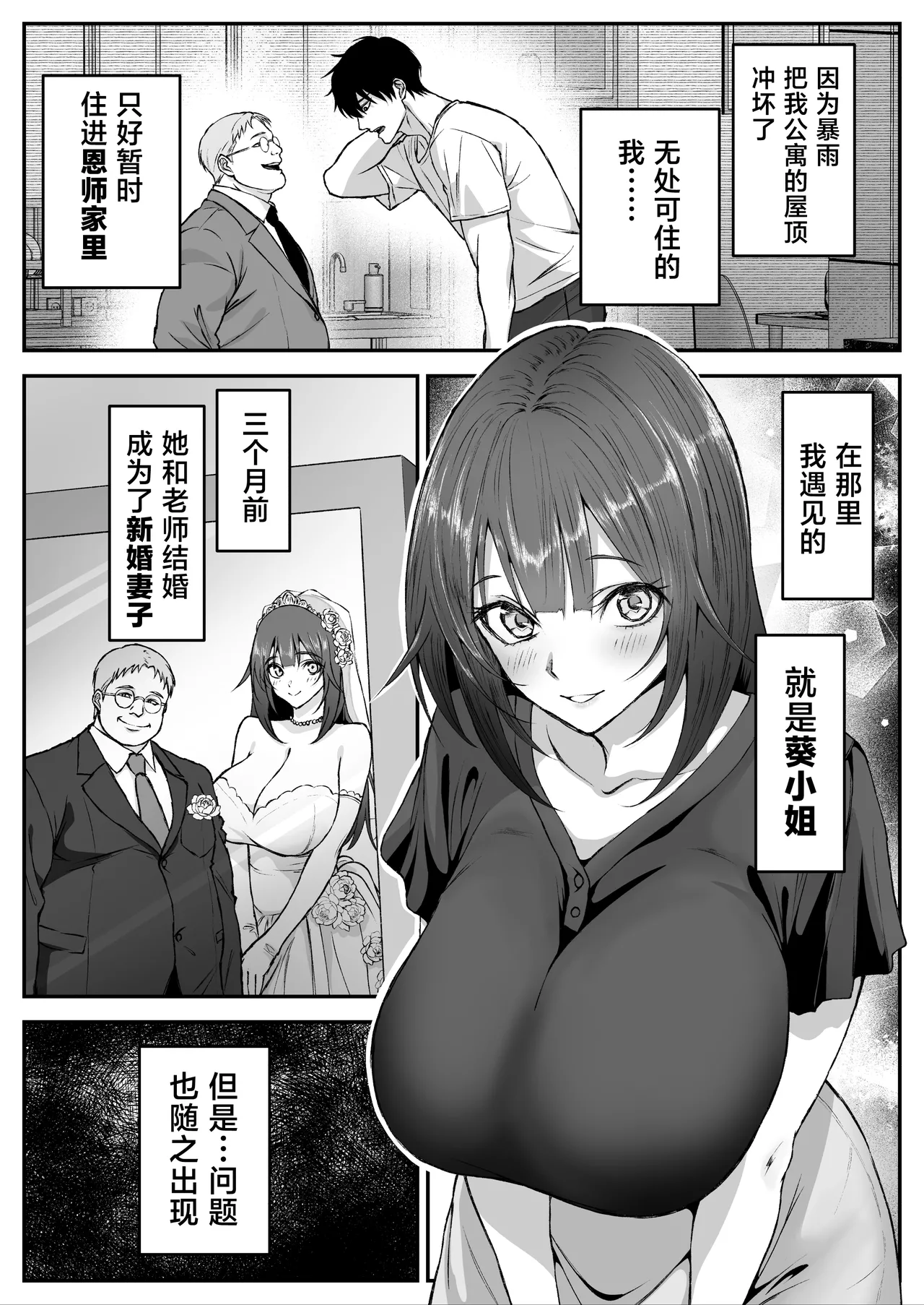 Onshi no Niizuma ga Ero Sugite page 3 full