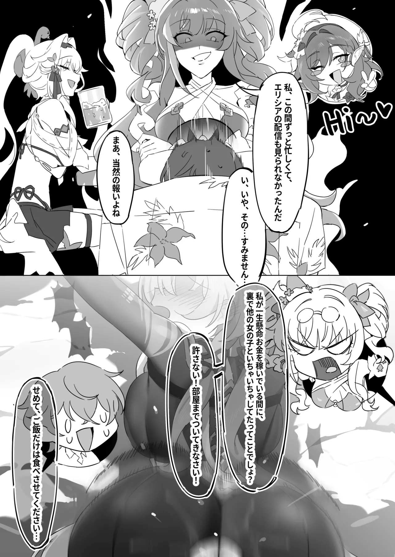 崩壊3rd・松雀ｘセルマｘ艦長 page 5 full