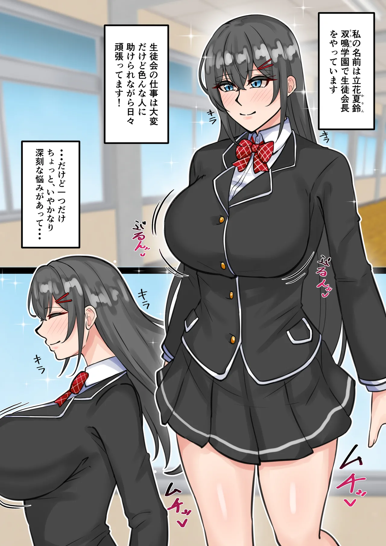 ふたなり会長の性欲発散 page 3 full