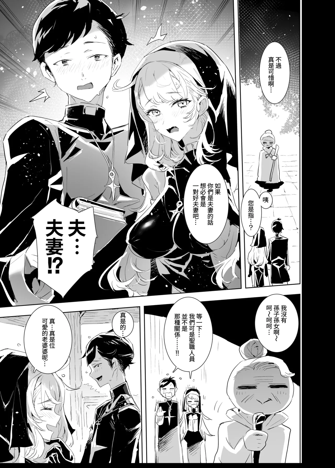 Haitoku no Nikuyoku ni Tadareta Sister wa Inyoku no Tenshi ni NTRreru page 4 full