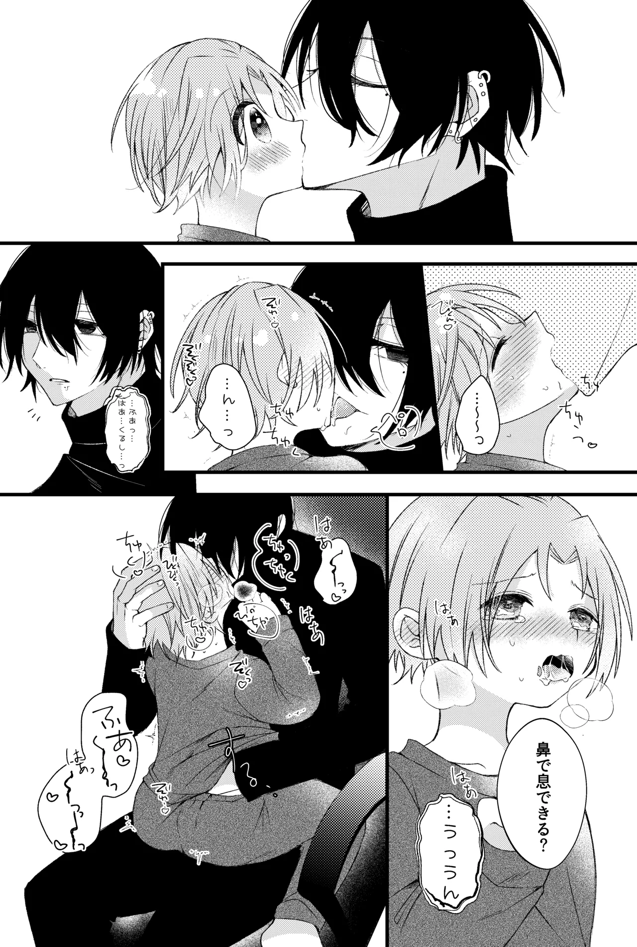 凛太朗くんは可愛がられたい！ page 5 full
