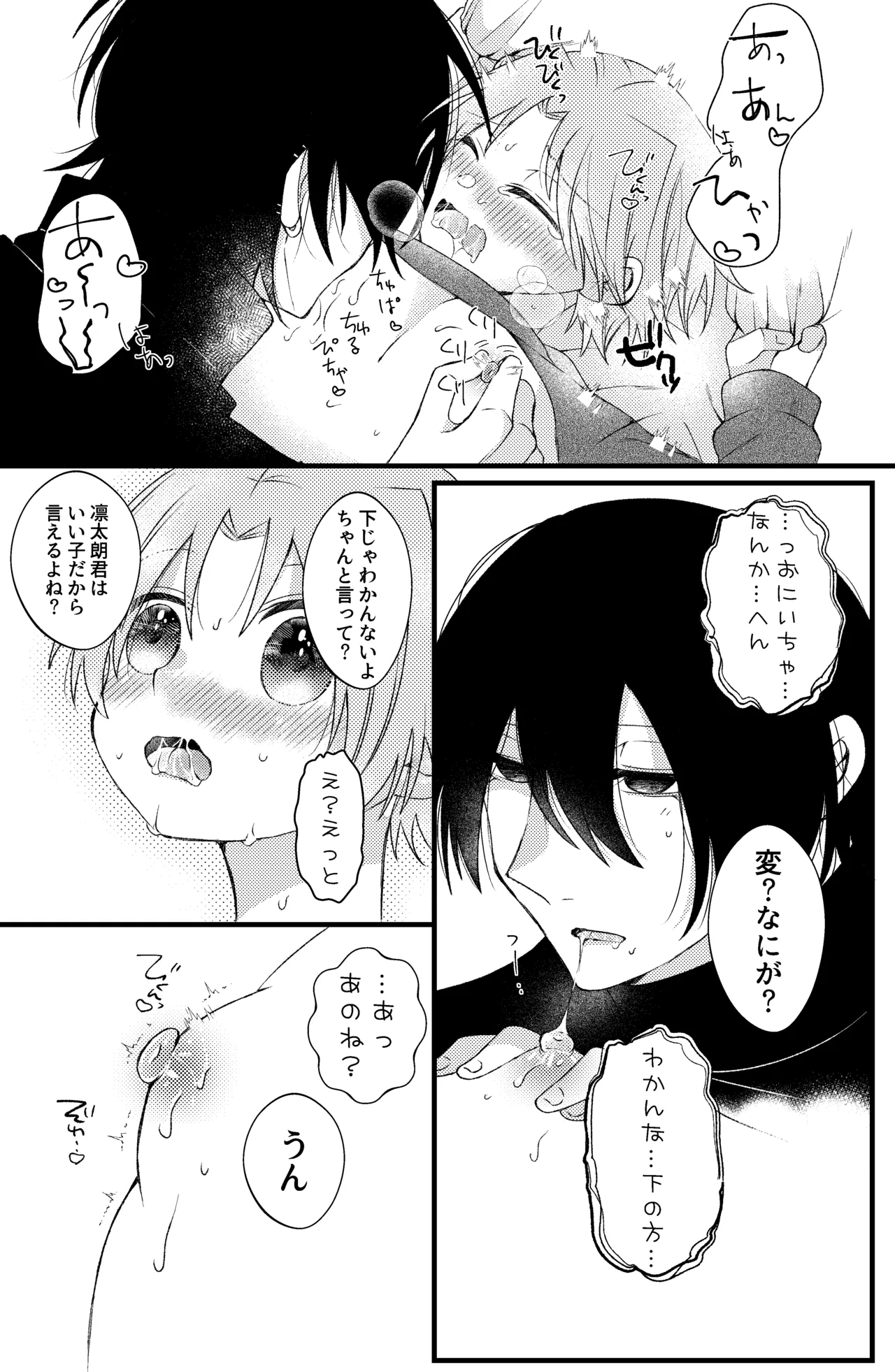 凛太朗くんは可愛がられたい！ page 8 full