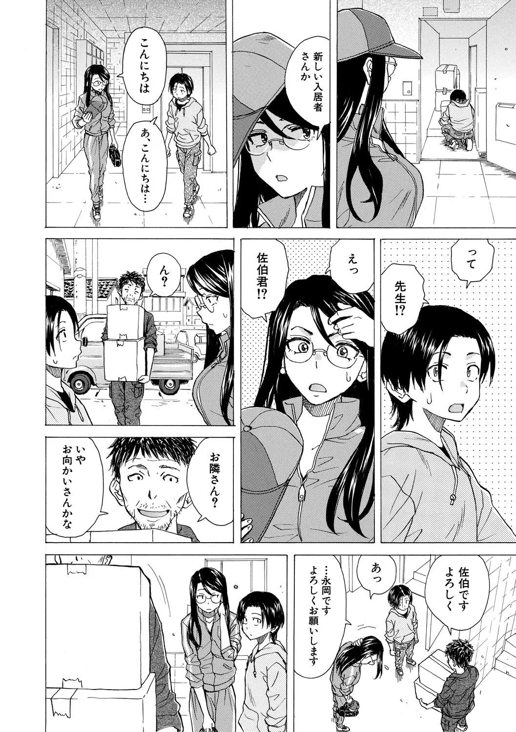 Watashi no  Seito page 10 full