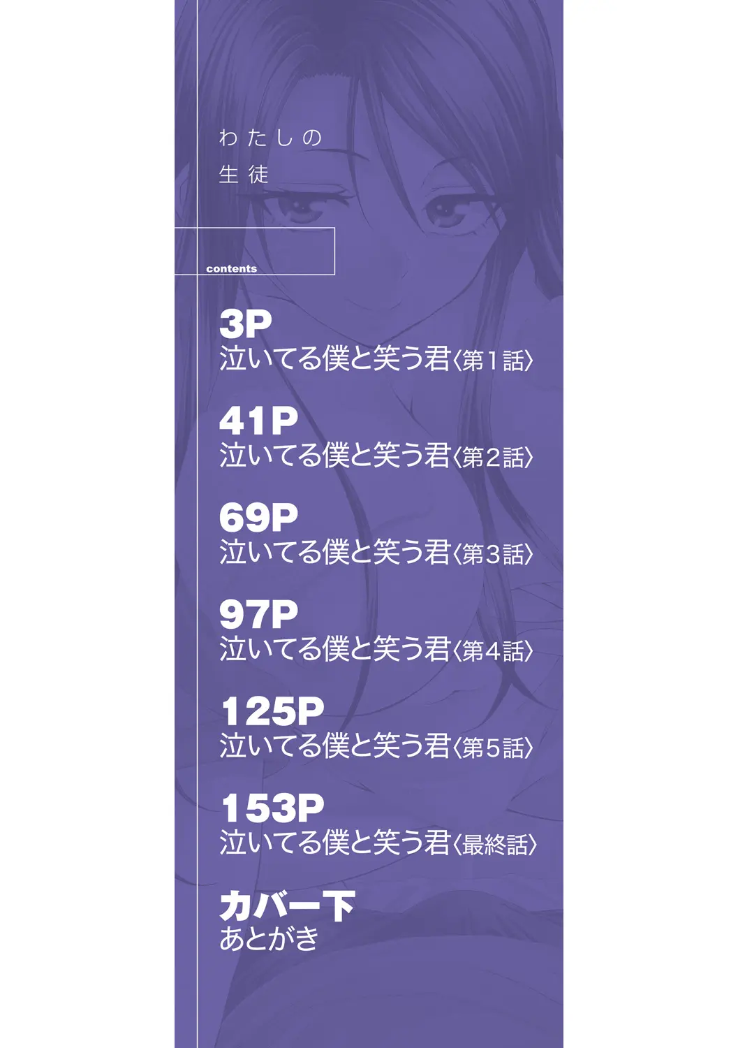 Watashi no  Seito page 2 full