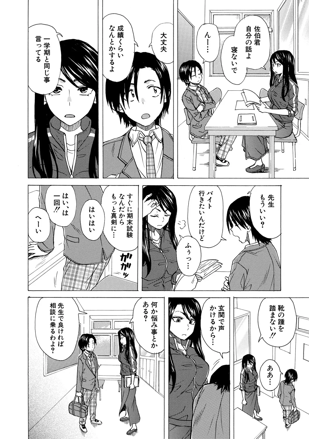 Watashi no  Seito page 4 full
