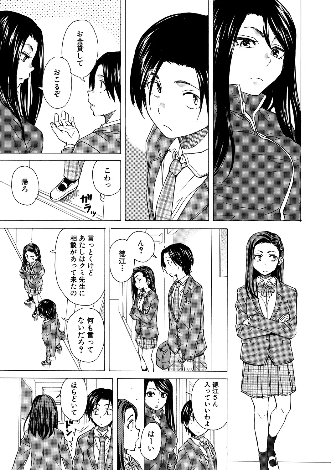 Watashi no  Seito page 5 full