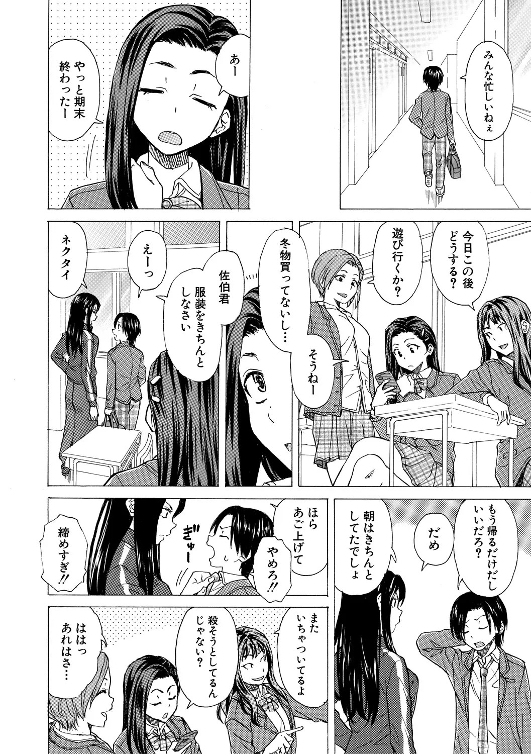 Watashi no  Seito page 6 full
