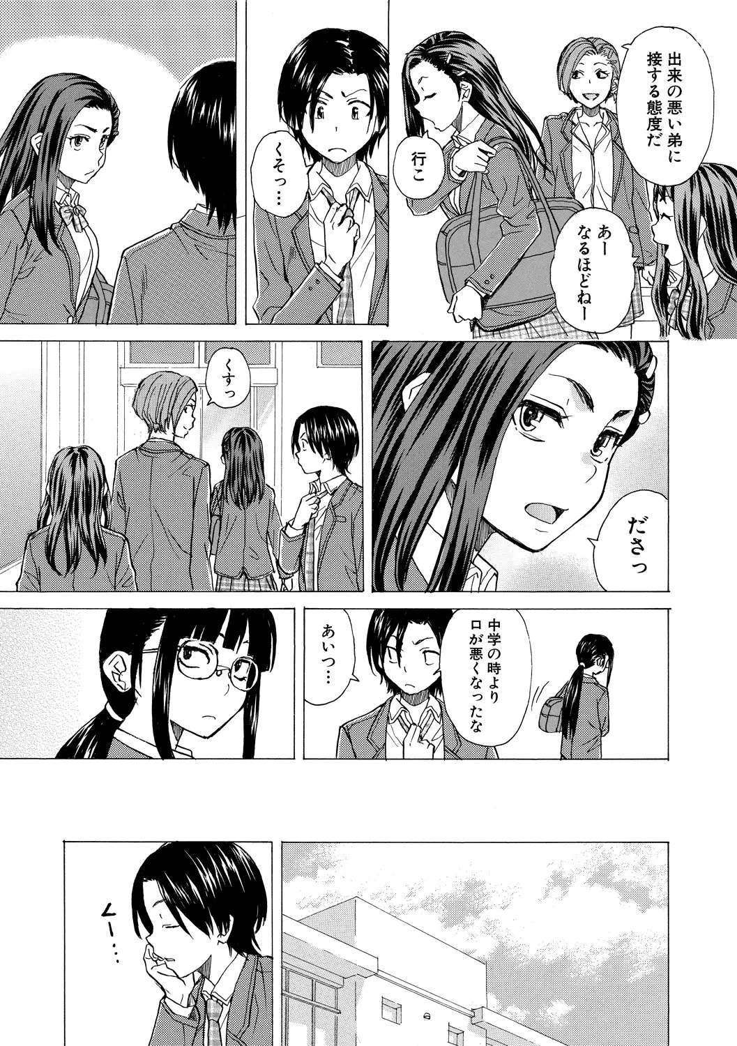 Watashi no  Seito page 7 full