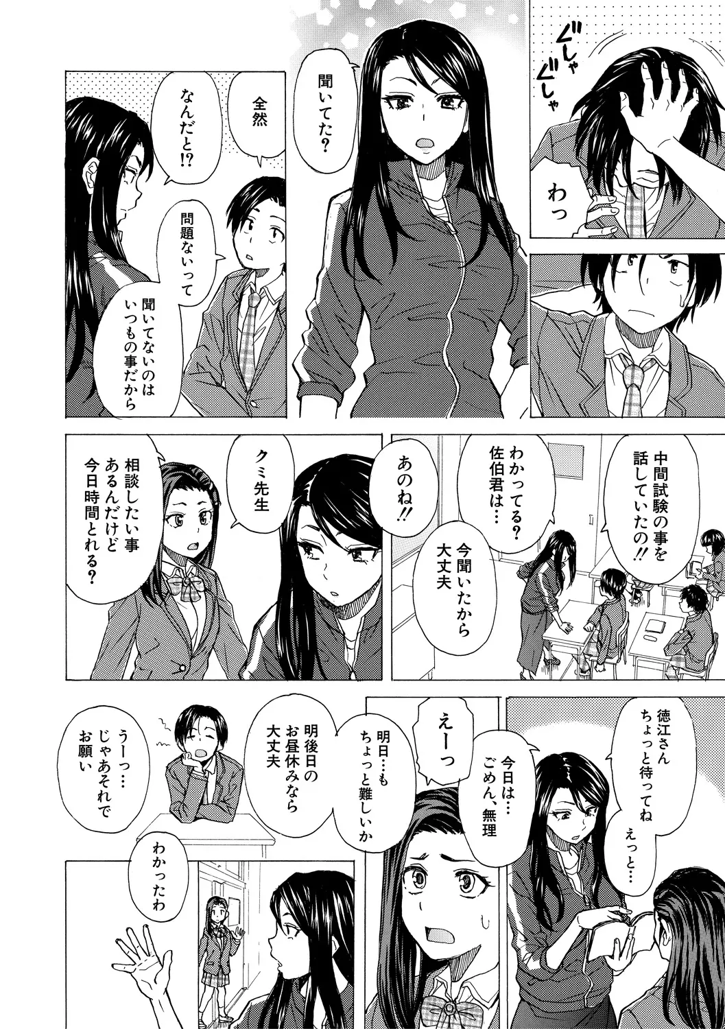 Watashi no  Seito page 8 full
