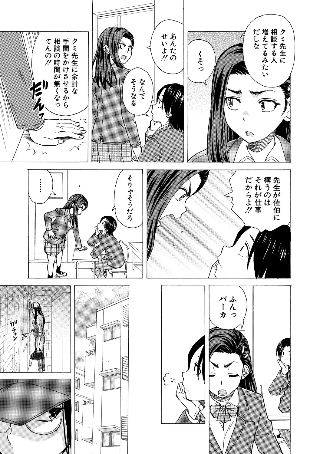 Watashi no  Seito page 9 full
