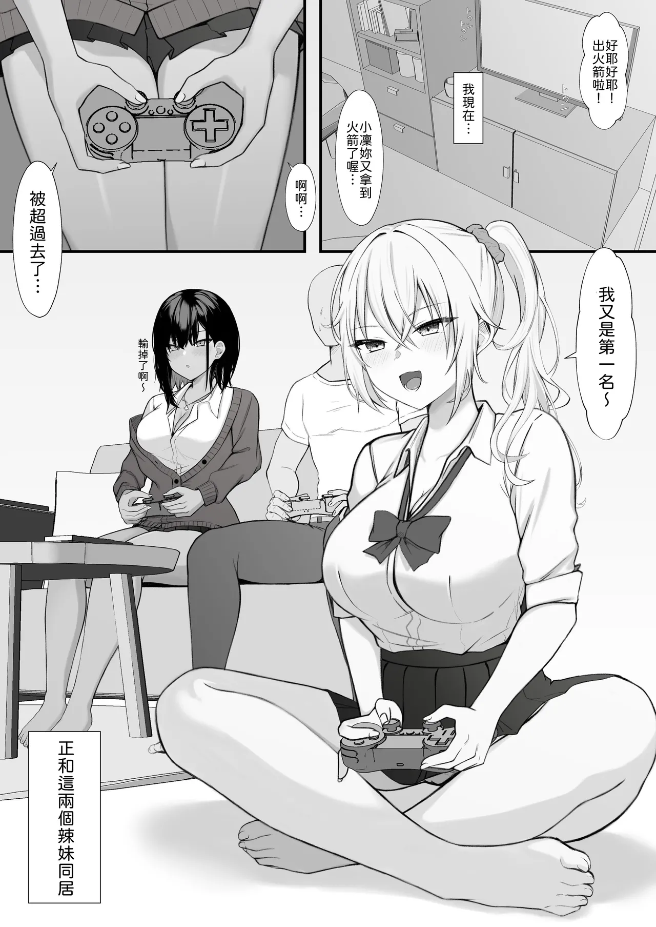 Gal to no Kyoudou Seikatsu ~Gal Katte Mimasenka?~ page 2 full