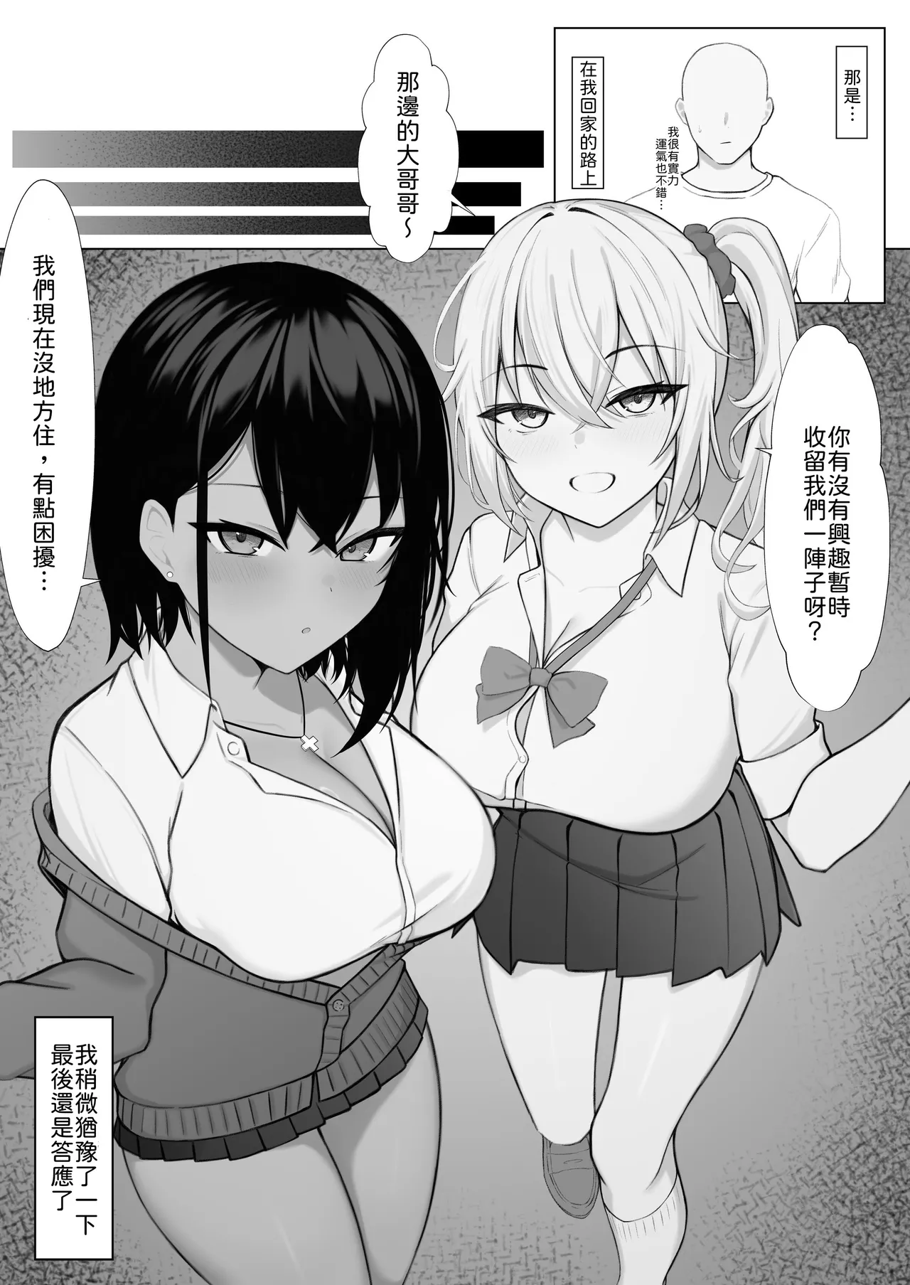 Gal to no Kyoudou Seikatsu ~Gal Katte Mimasenka?~ page 3 full