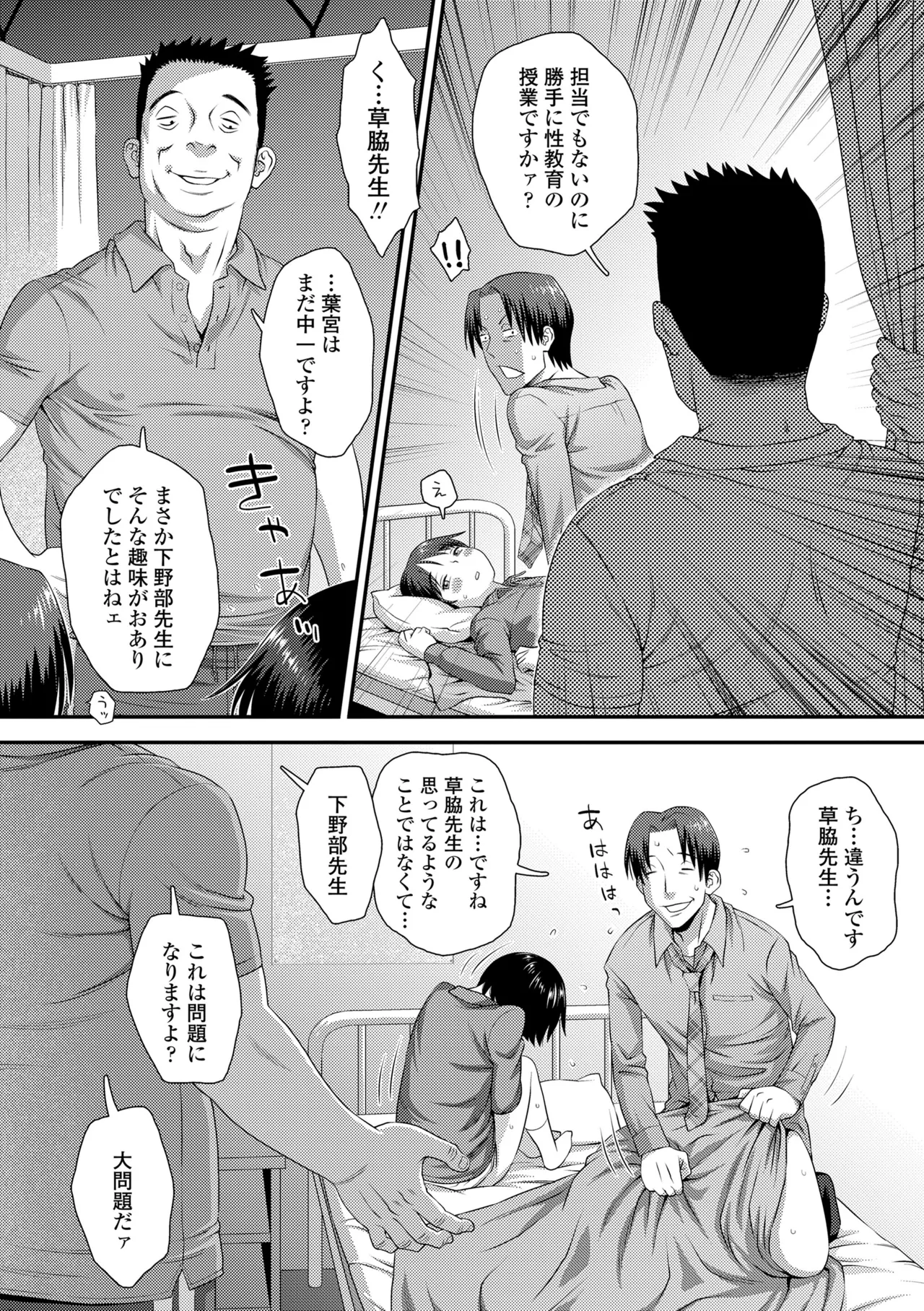 Kimi o Nakumade Ikasetai page 8 full