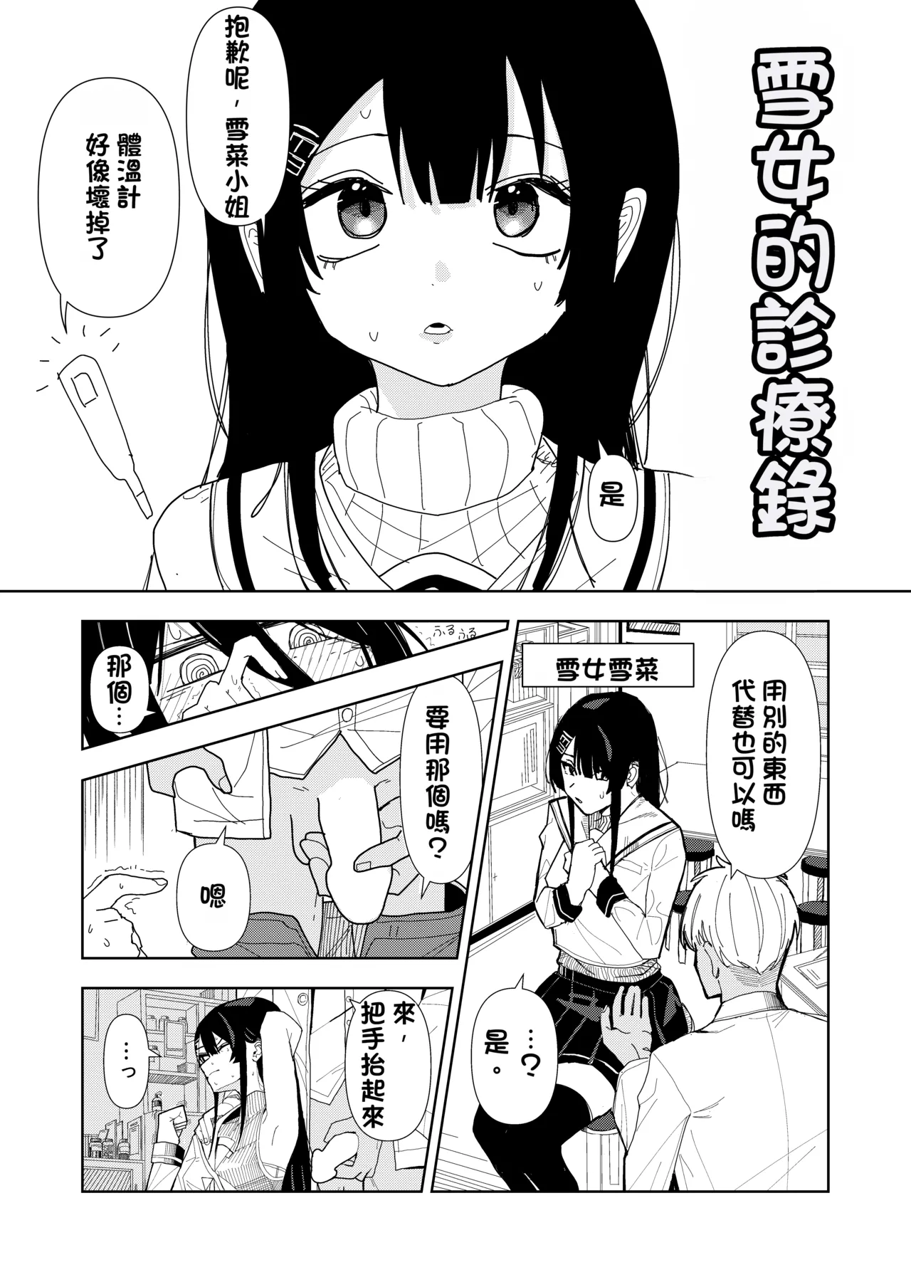 Yukionna no Shinryou Roku  | 雪女的診療錄 page 3 full
