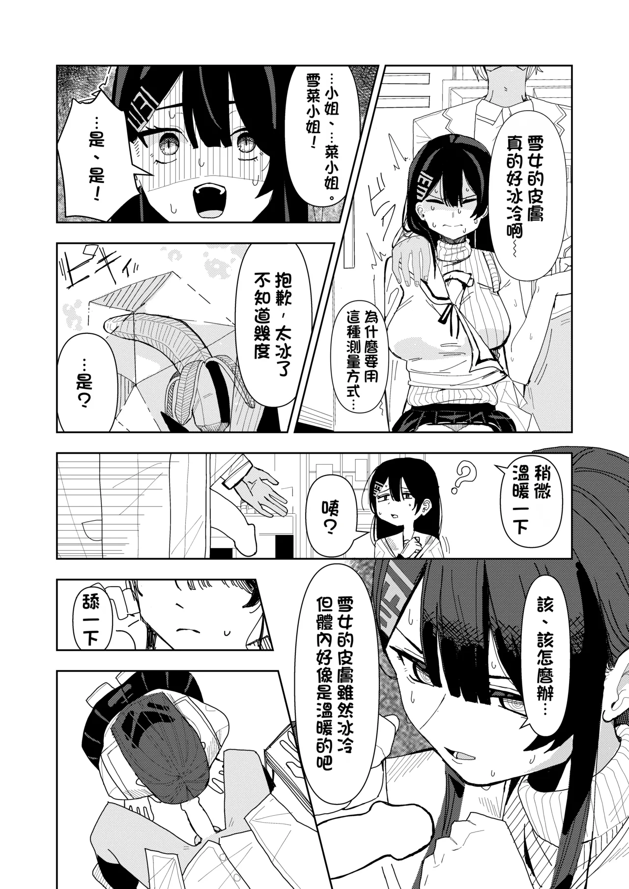 Yukionna no Shinryou Roku  | 雪女的診療錄 page 4 full